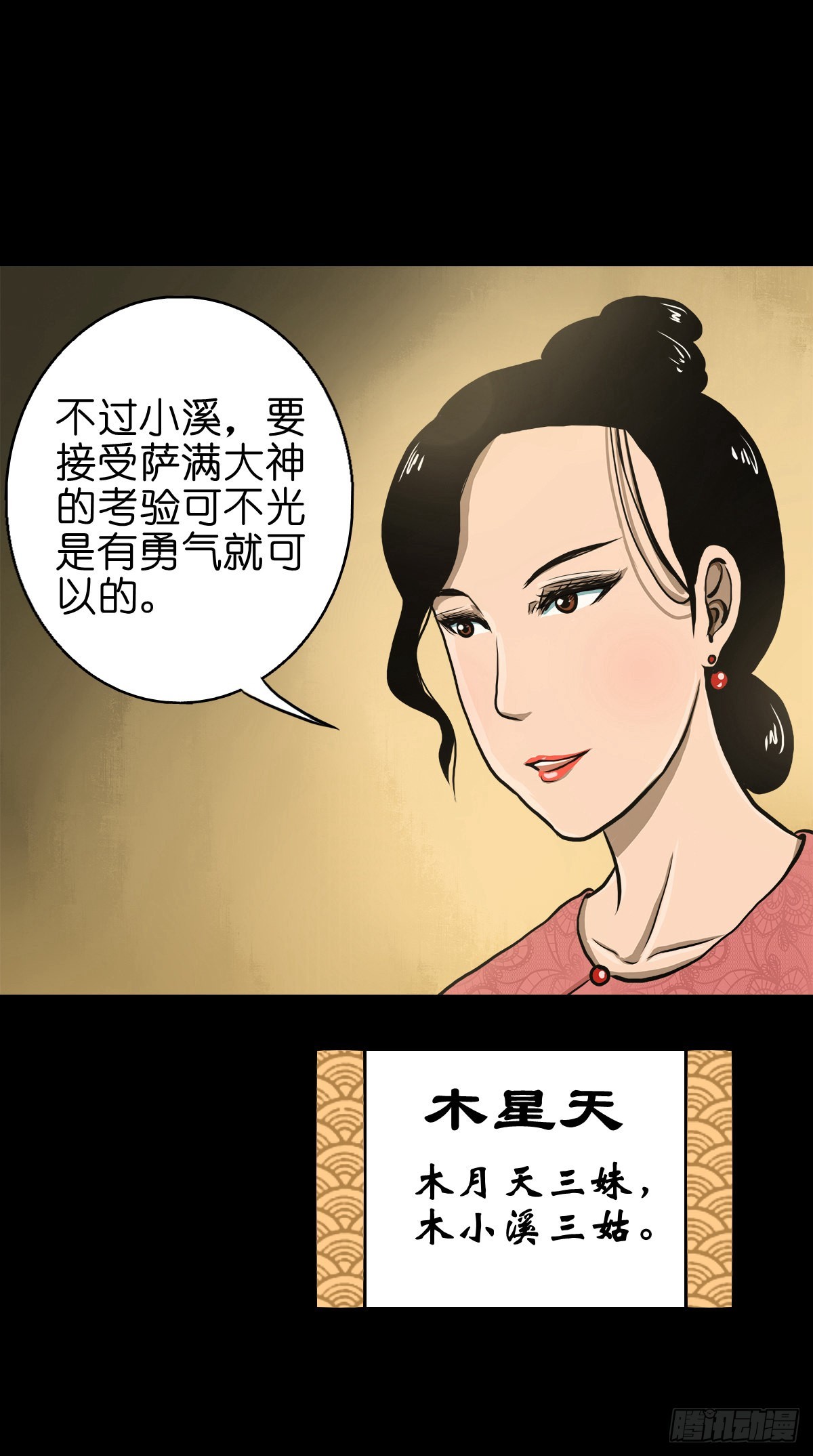 🍔灵侠 【贰拾捌】破晓晨光 第25页