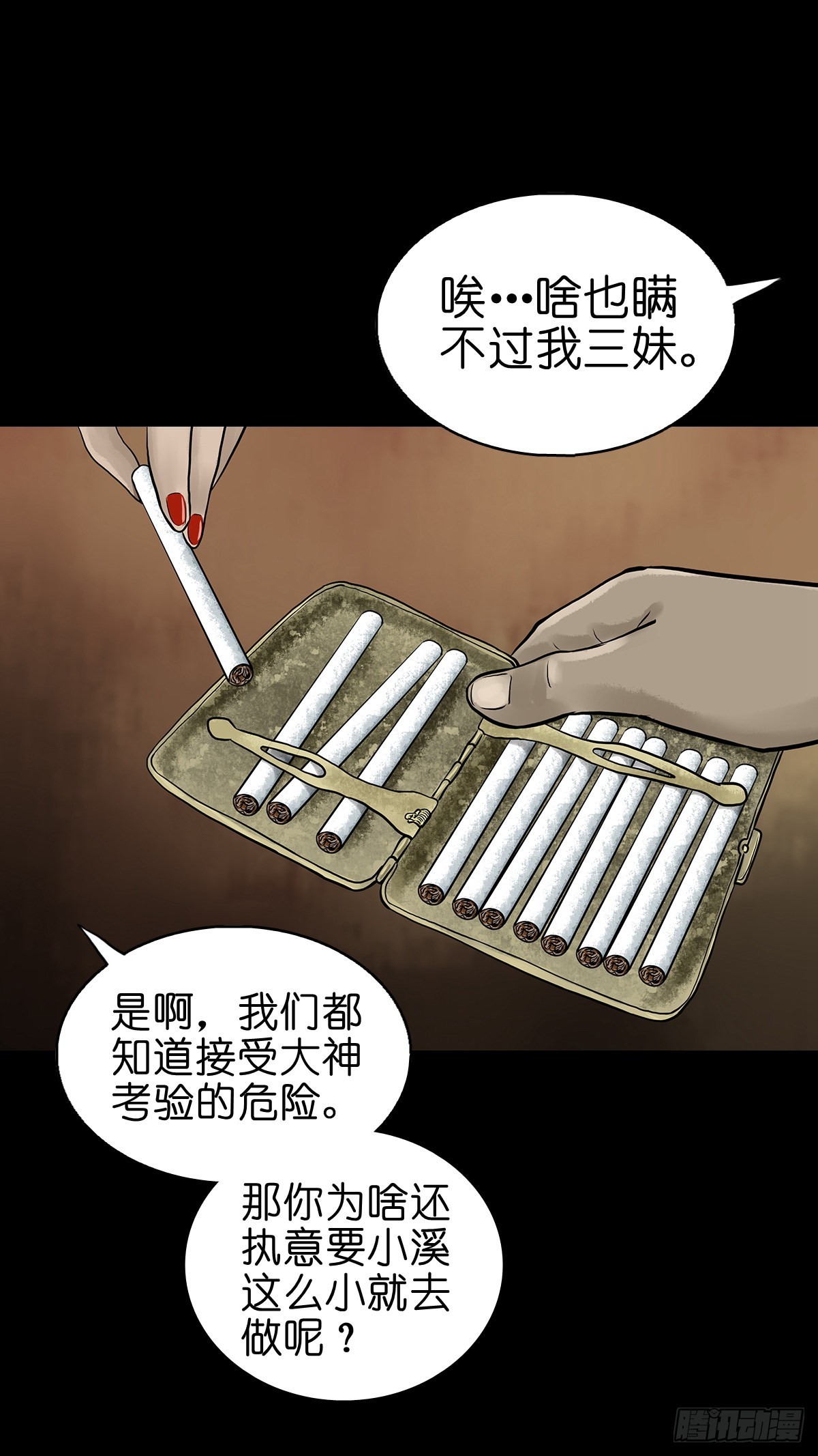 🍔灵侠 【贰拾捌】破晓晨光 第40页