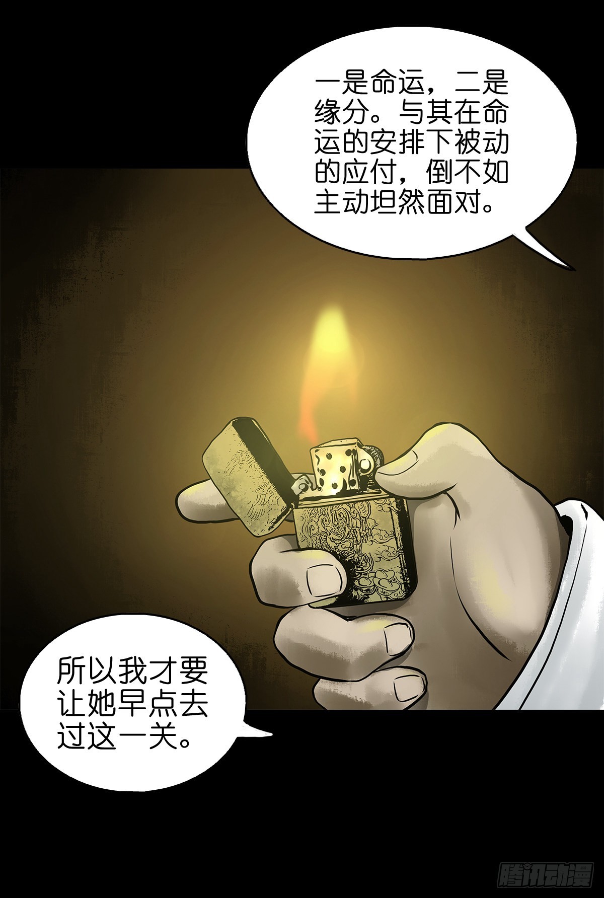 🍔灵侠 【贰拾捌】破晓晨光 第42页