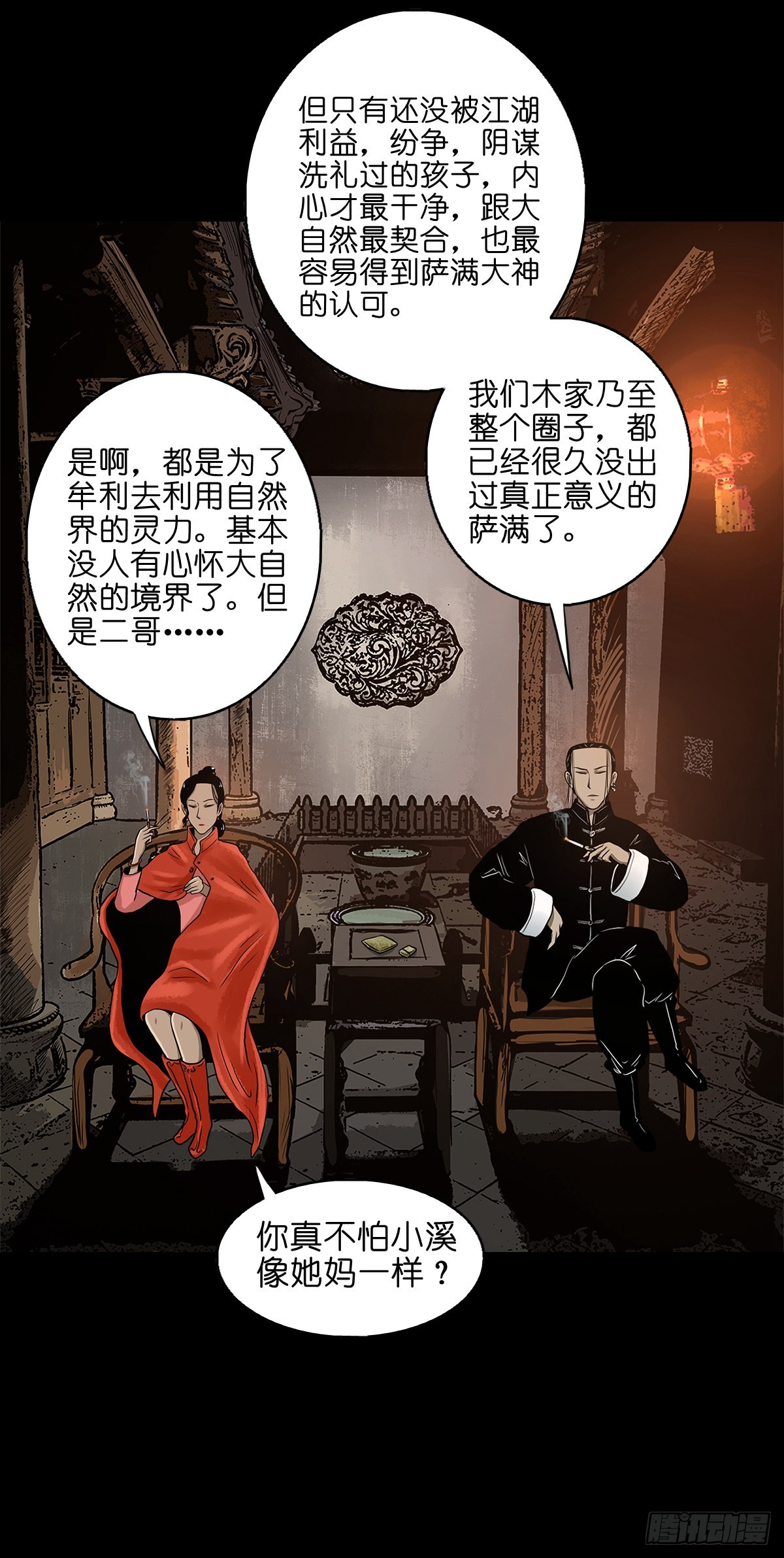 🍔灵侠 【贰拾捌】破晓晨光 第44页