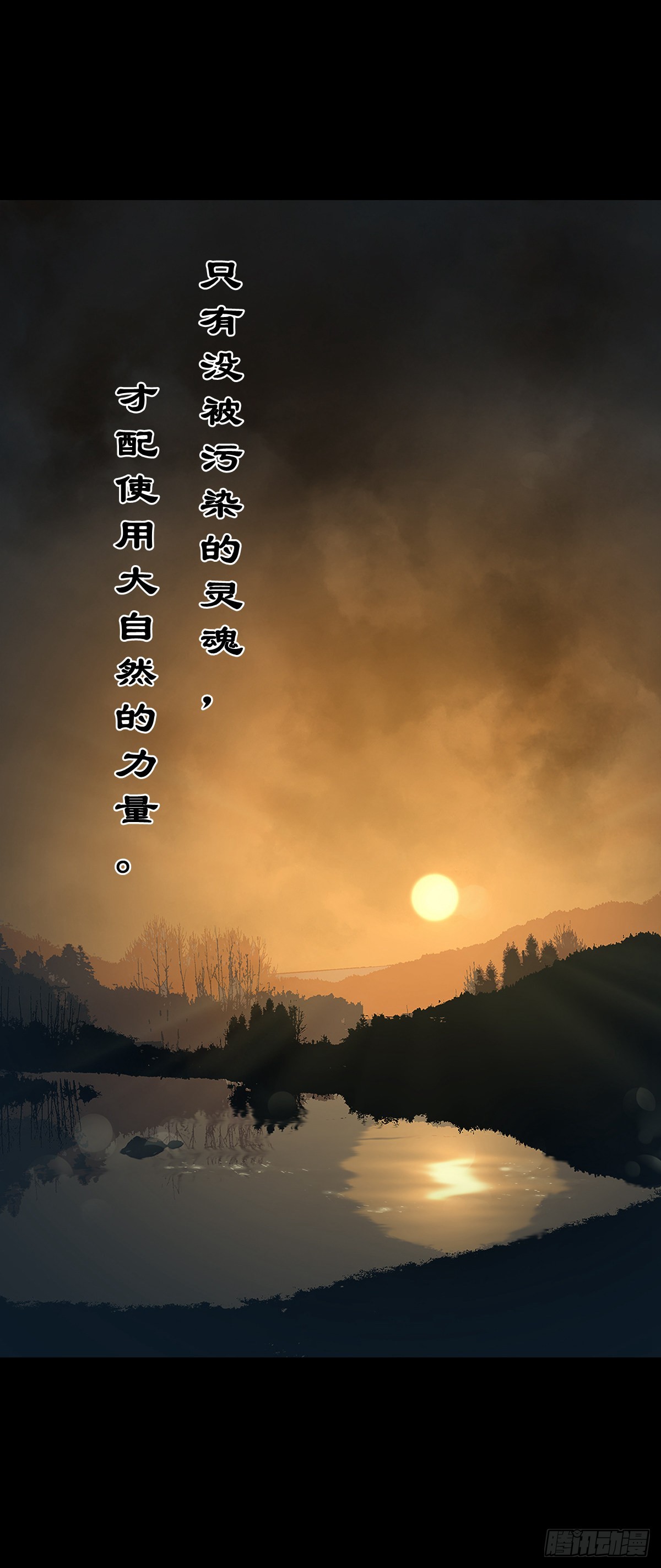 🍔灵侠 【贰拾捌】破晓晨光 第46页