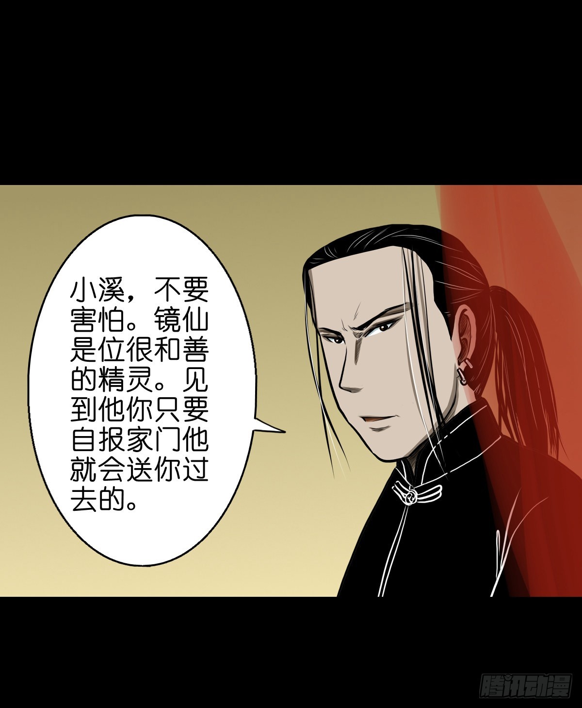 🍔灵侠 【叁拾】镜中之境 第11页