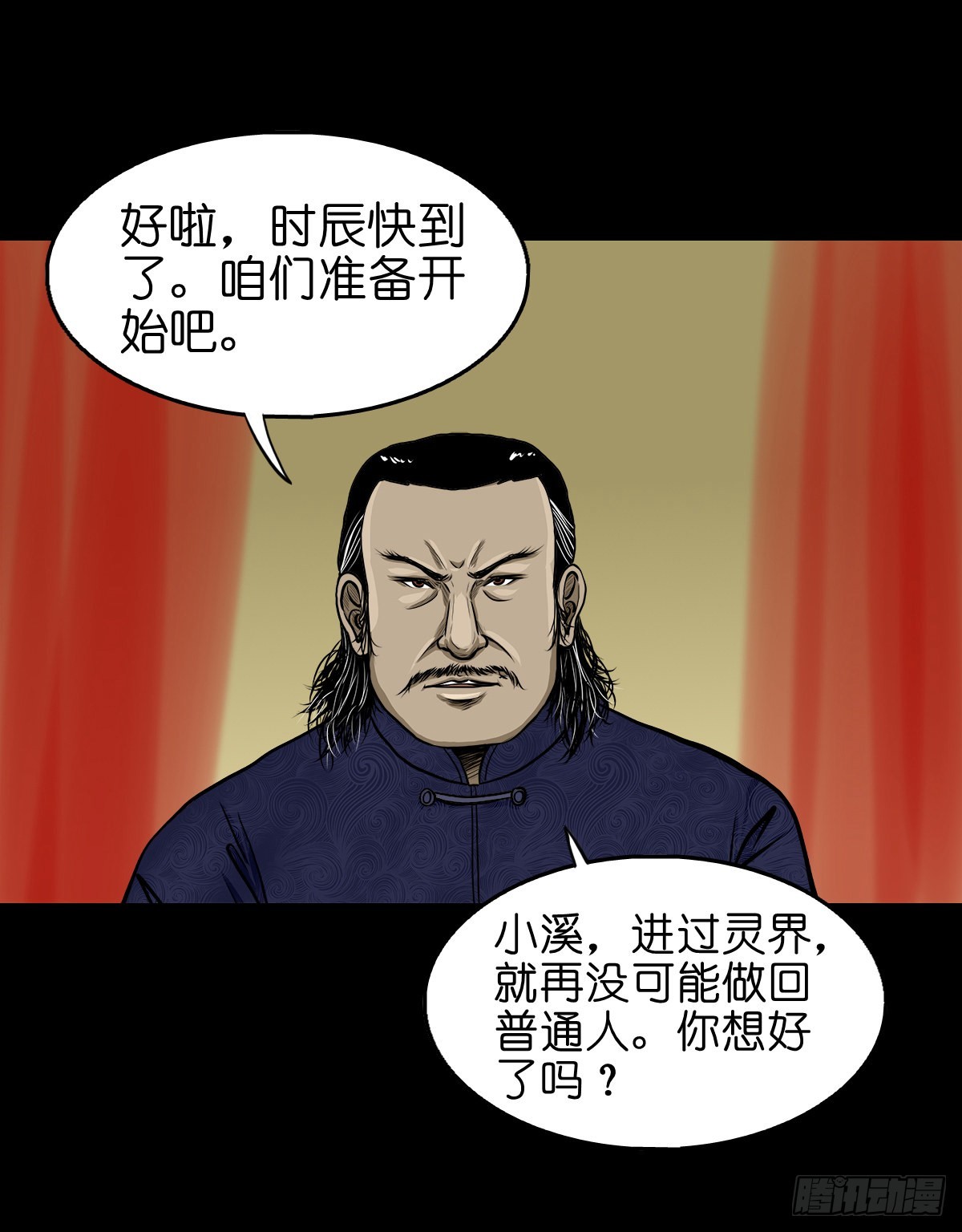 🍔灵侠 【叁拾】镜中之境 第14页