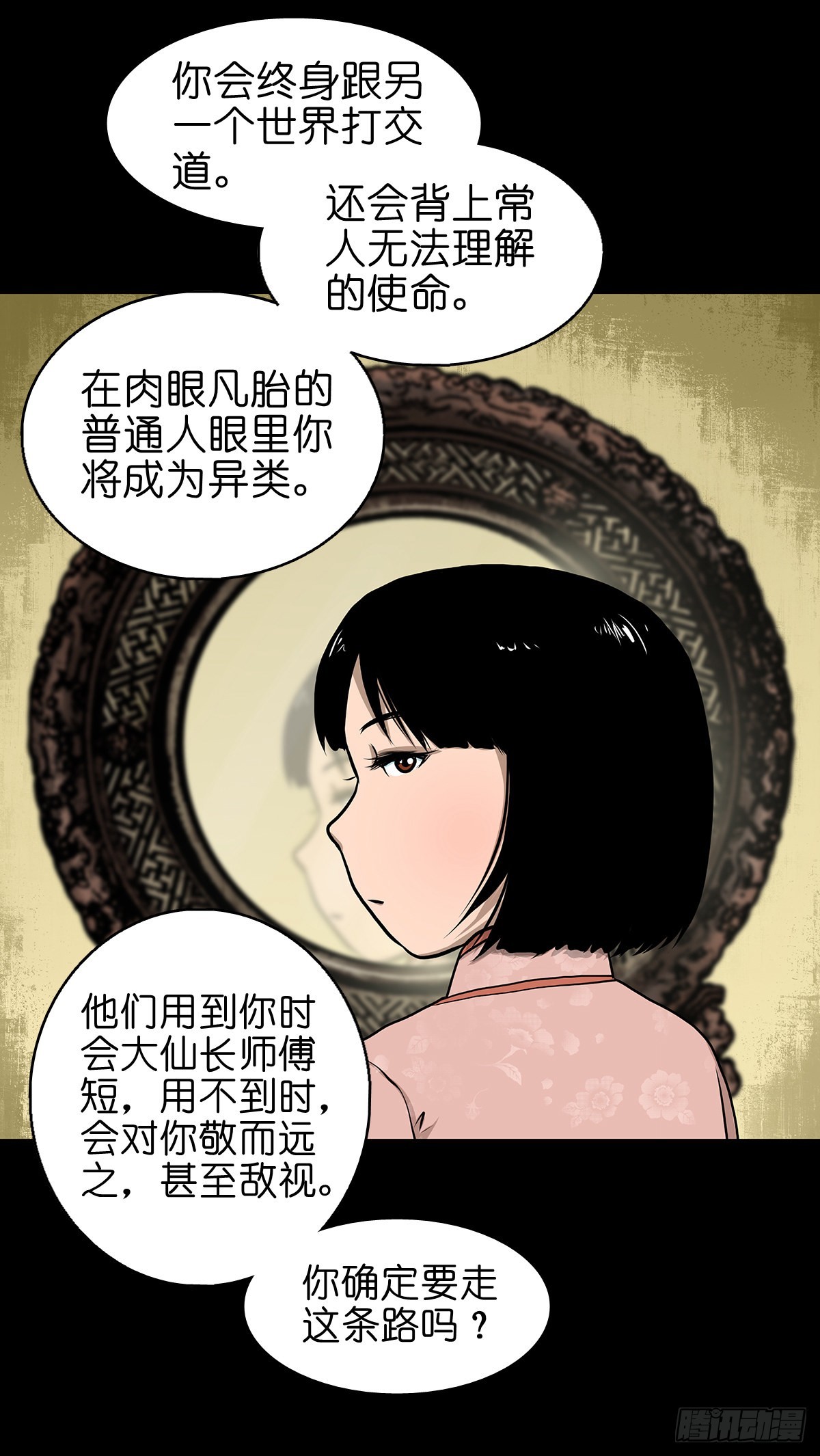 🍔灵侠 【叁拾】镜中之境 第15页
