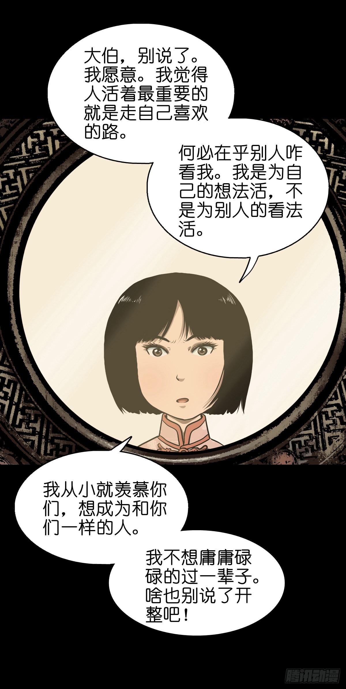 🍔灵侠 【叁拾】镜中之境 第16页
