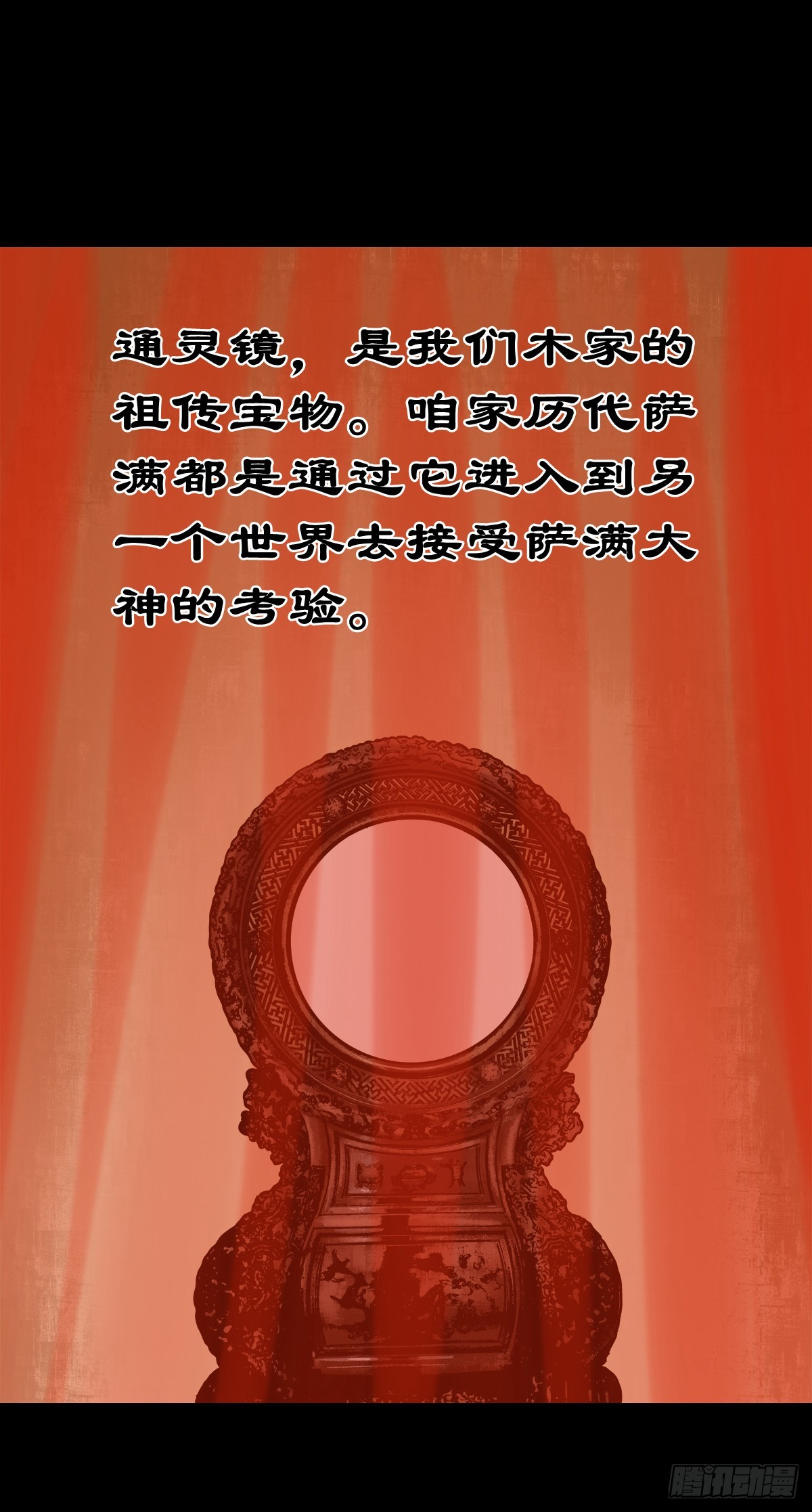 🍔灵侠 【叁拾】镜中之境 第2页