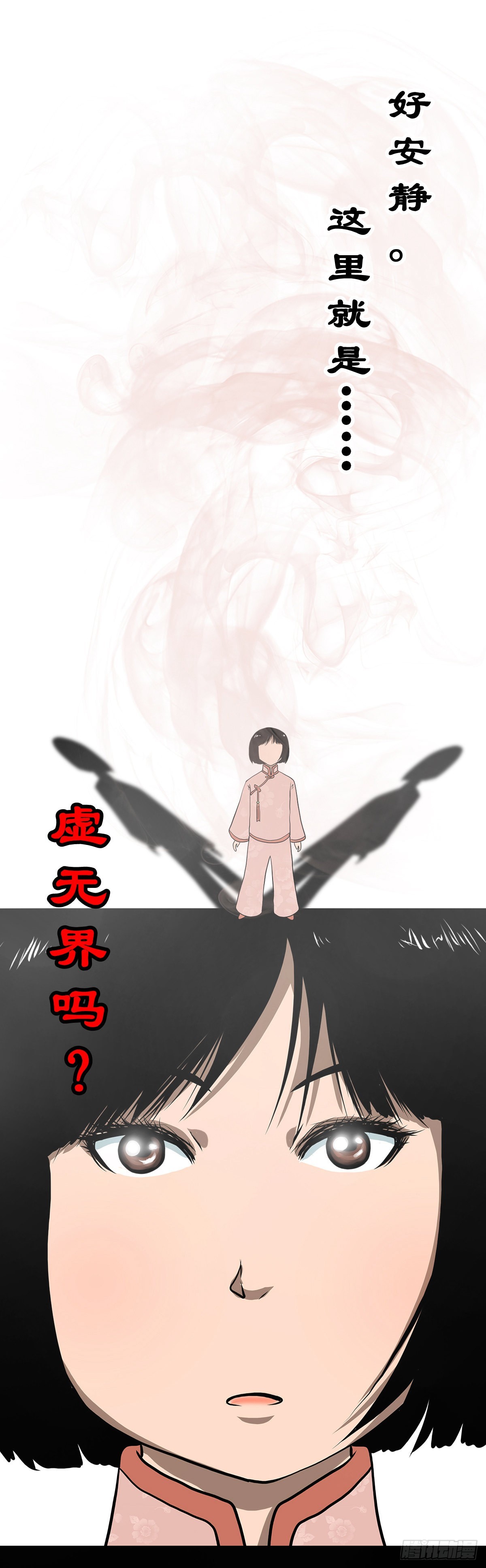 🍔灵侠 【叁拾】镜中之境 第24页