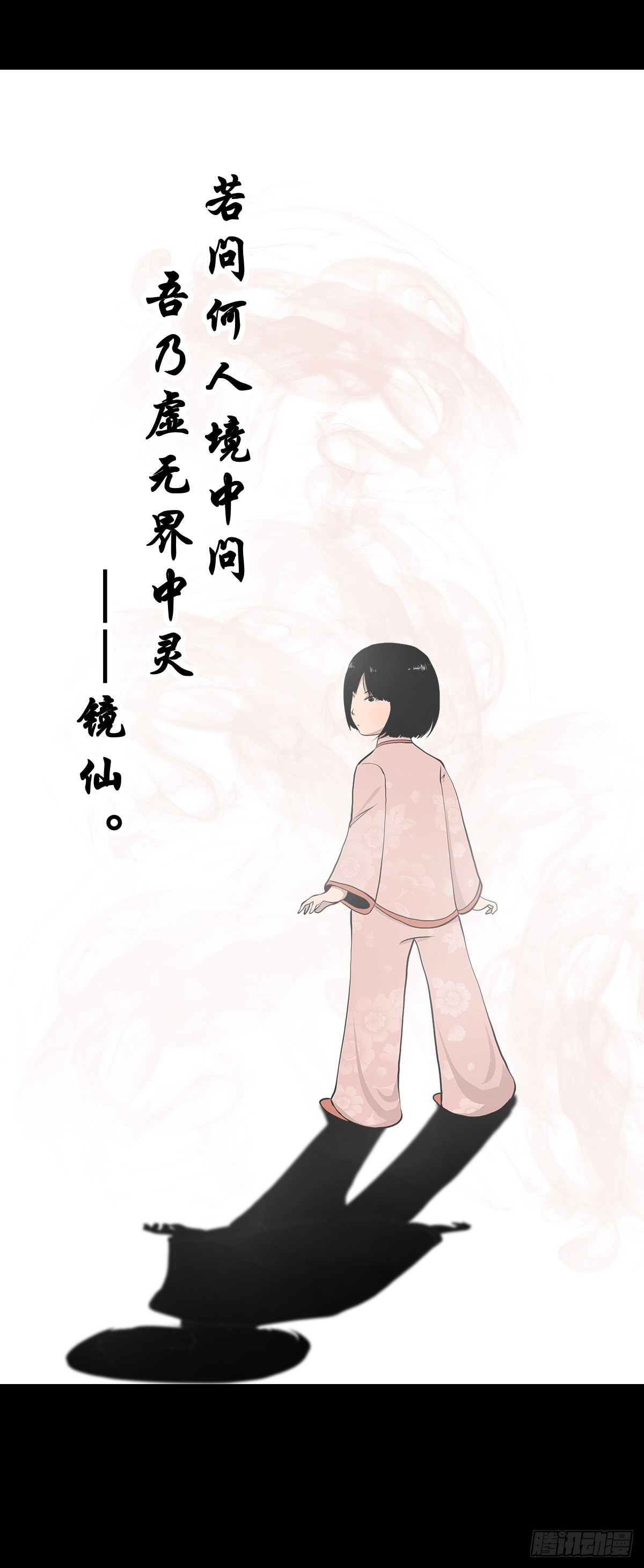 🍔灵侠 【叁拾】镜中之境 第28页