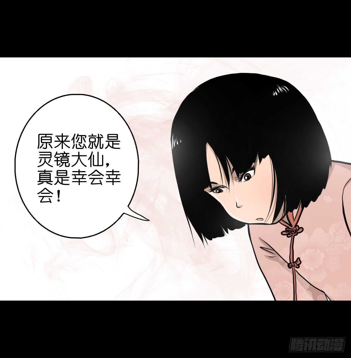 🍔灵侠 【叁拾】镜中之境 第32页