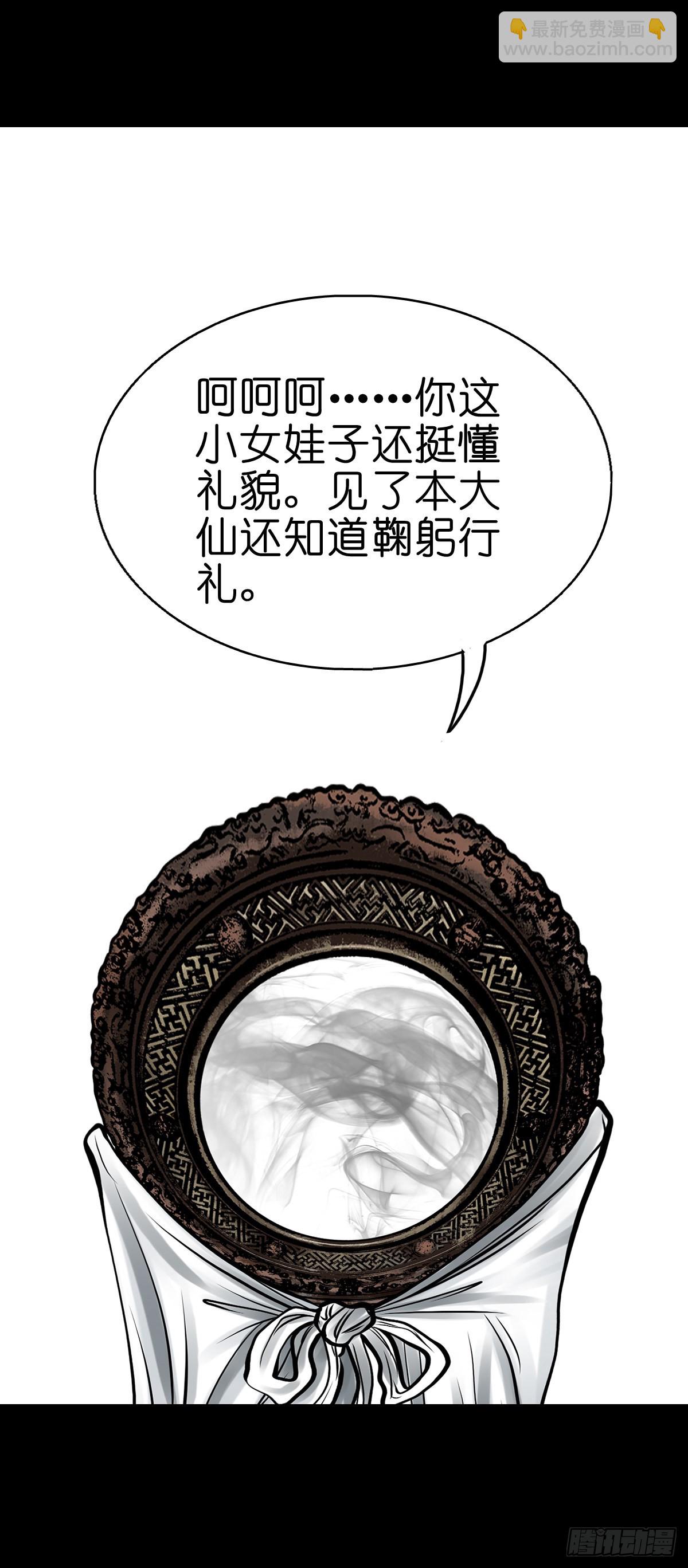 🍔灵侠 【叁拾】镜中之境 第33页
