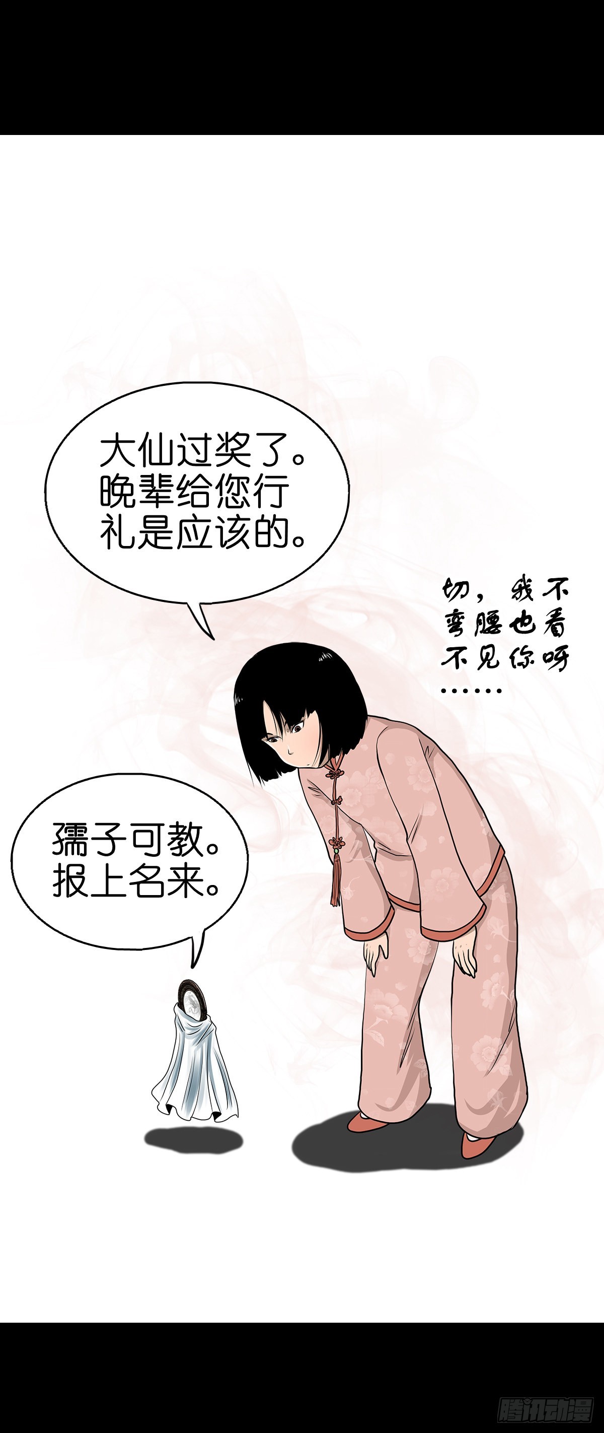 🍔灵侠 【叁拾】镜中之境 第34页