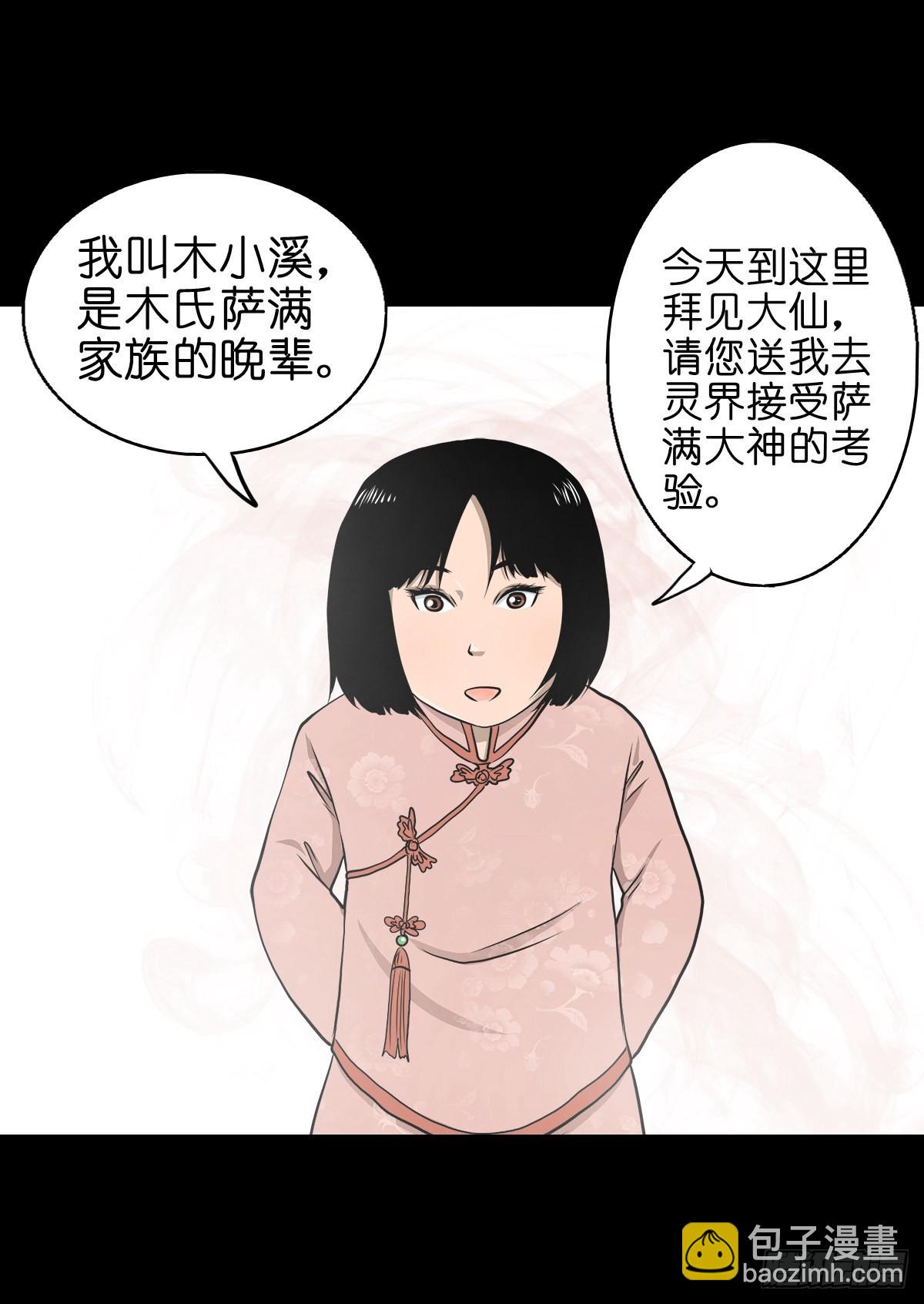 🍔灵侠 【叁拾】镜中之境 第35页