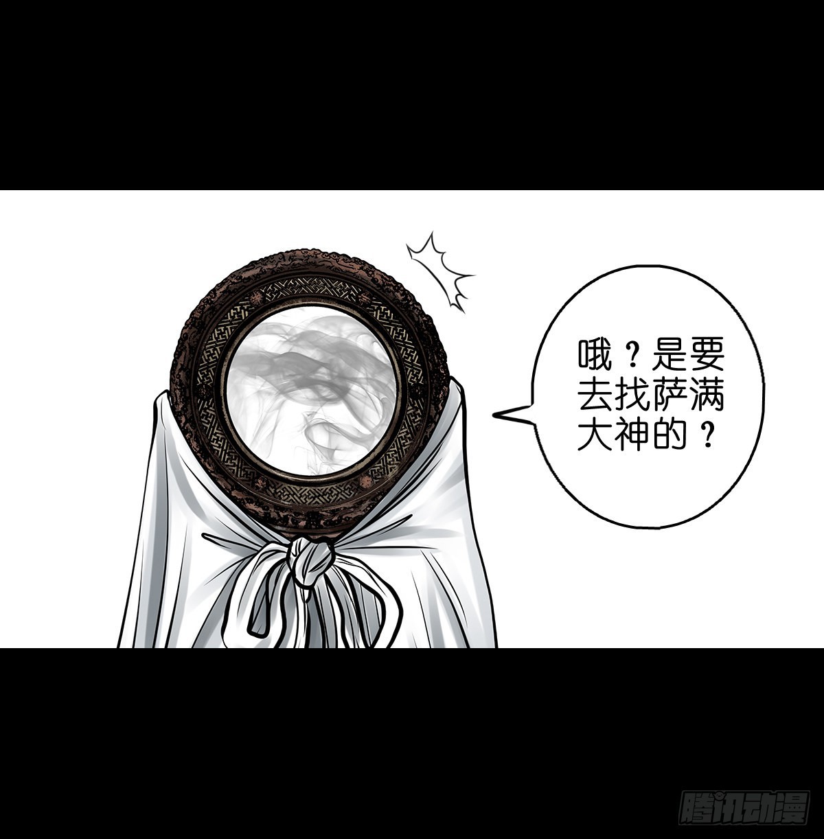 🍔灵侠 【叁拾】镜中之境 第36页