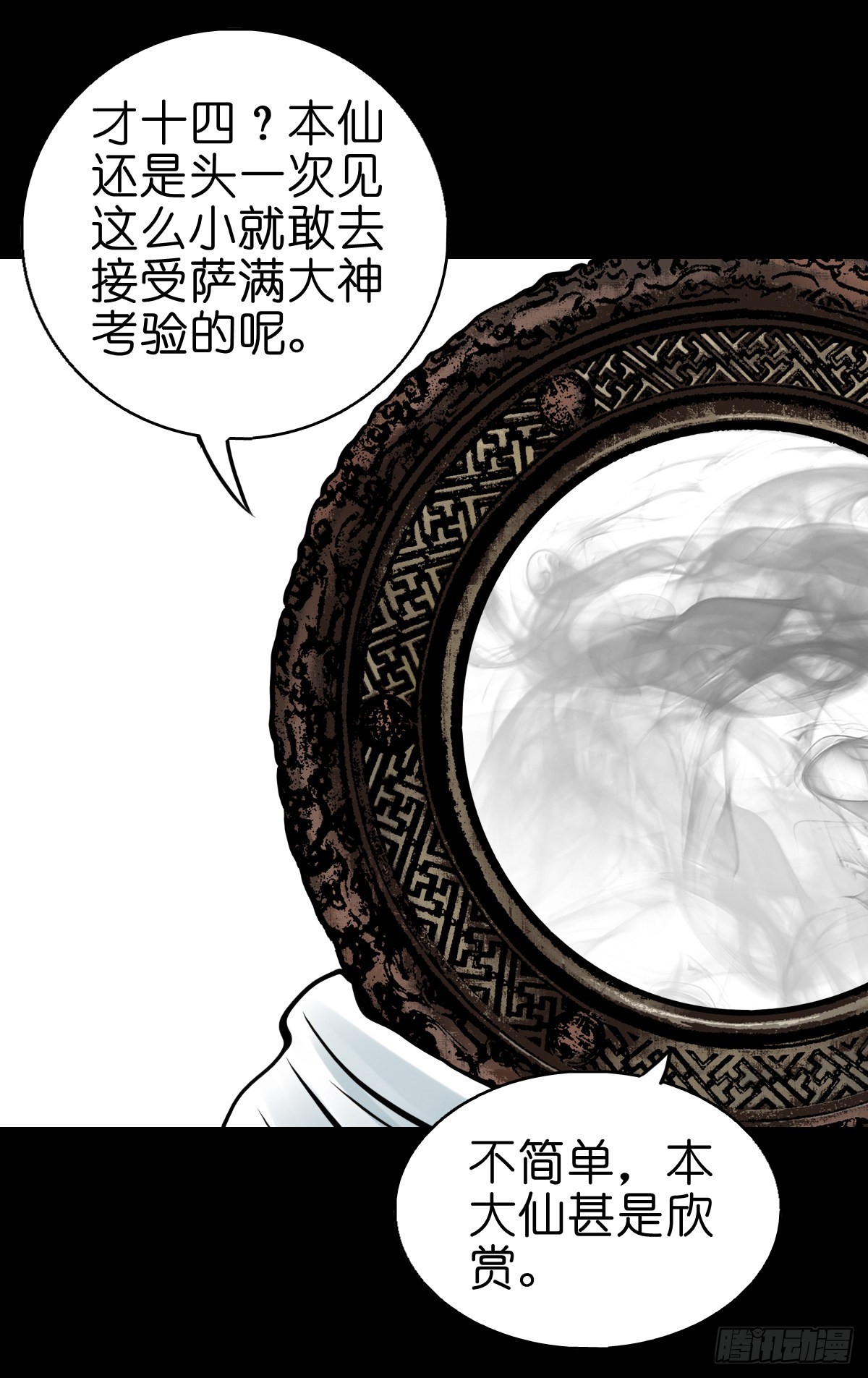 🍔灵侠 【叁拾】镜中之境 第42页