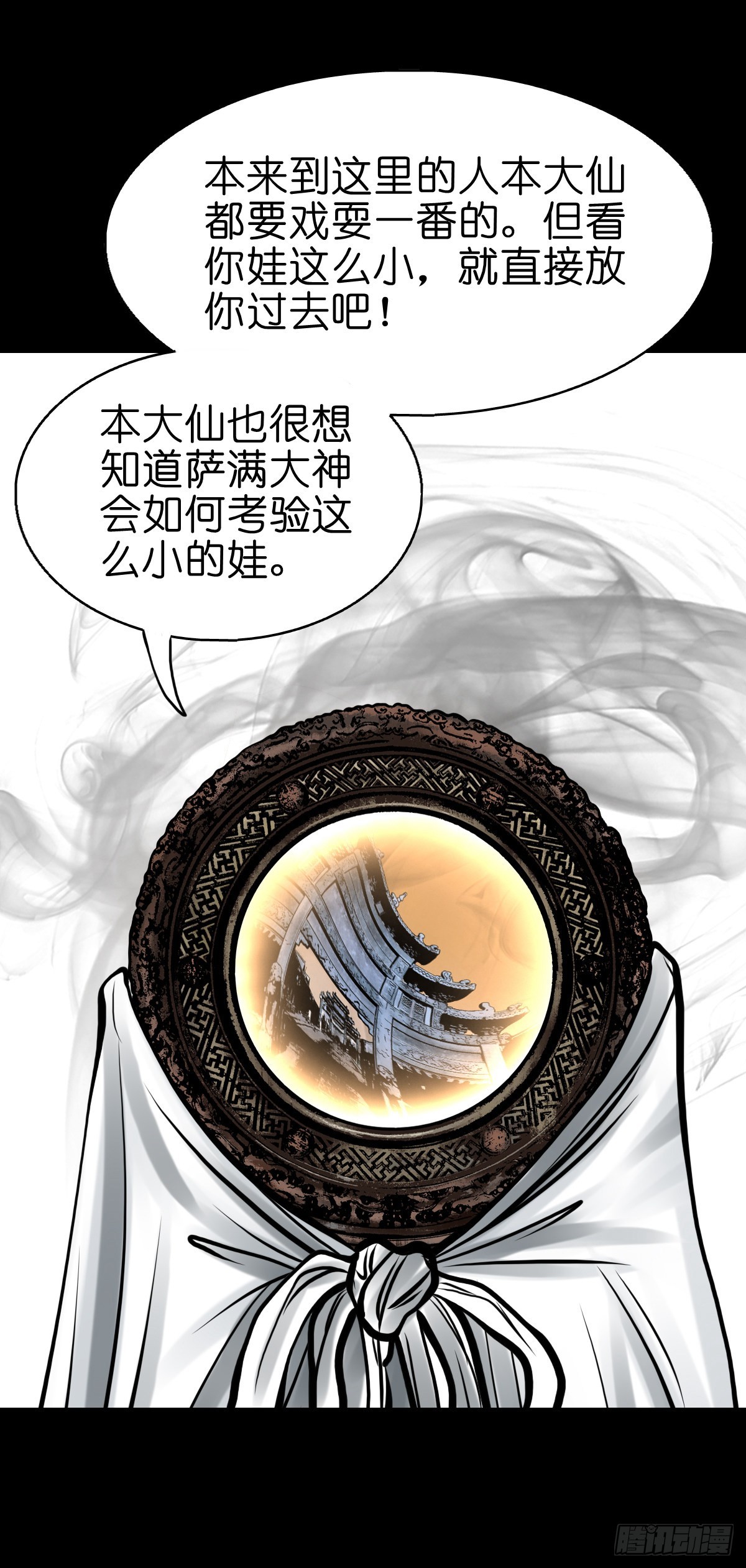 🍔灵侠 【叁拾】镜中之境 第43页