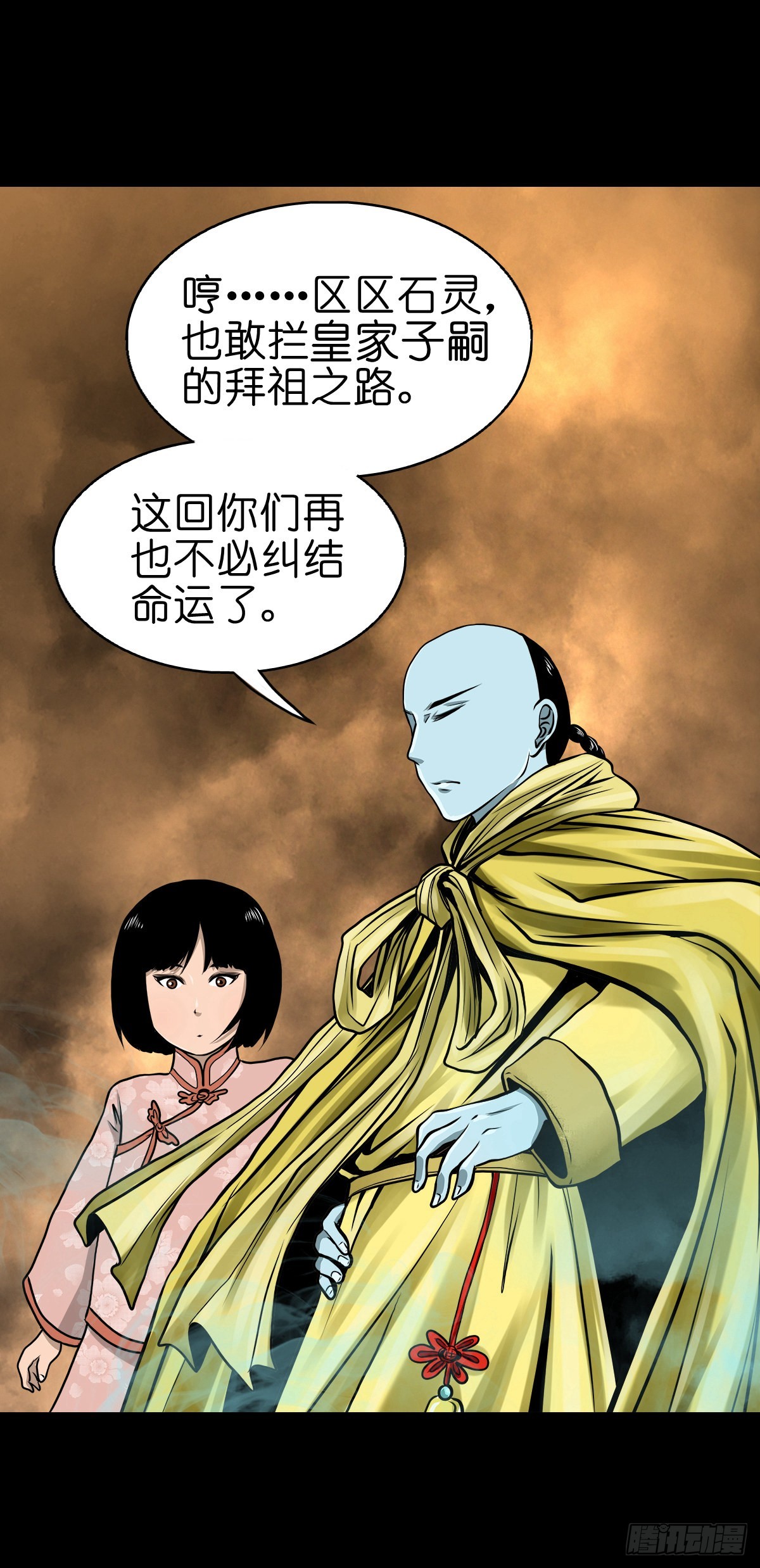 🍔灵侠 【叁拾贰】界镇初遇 第19页