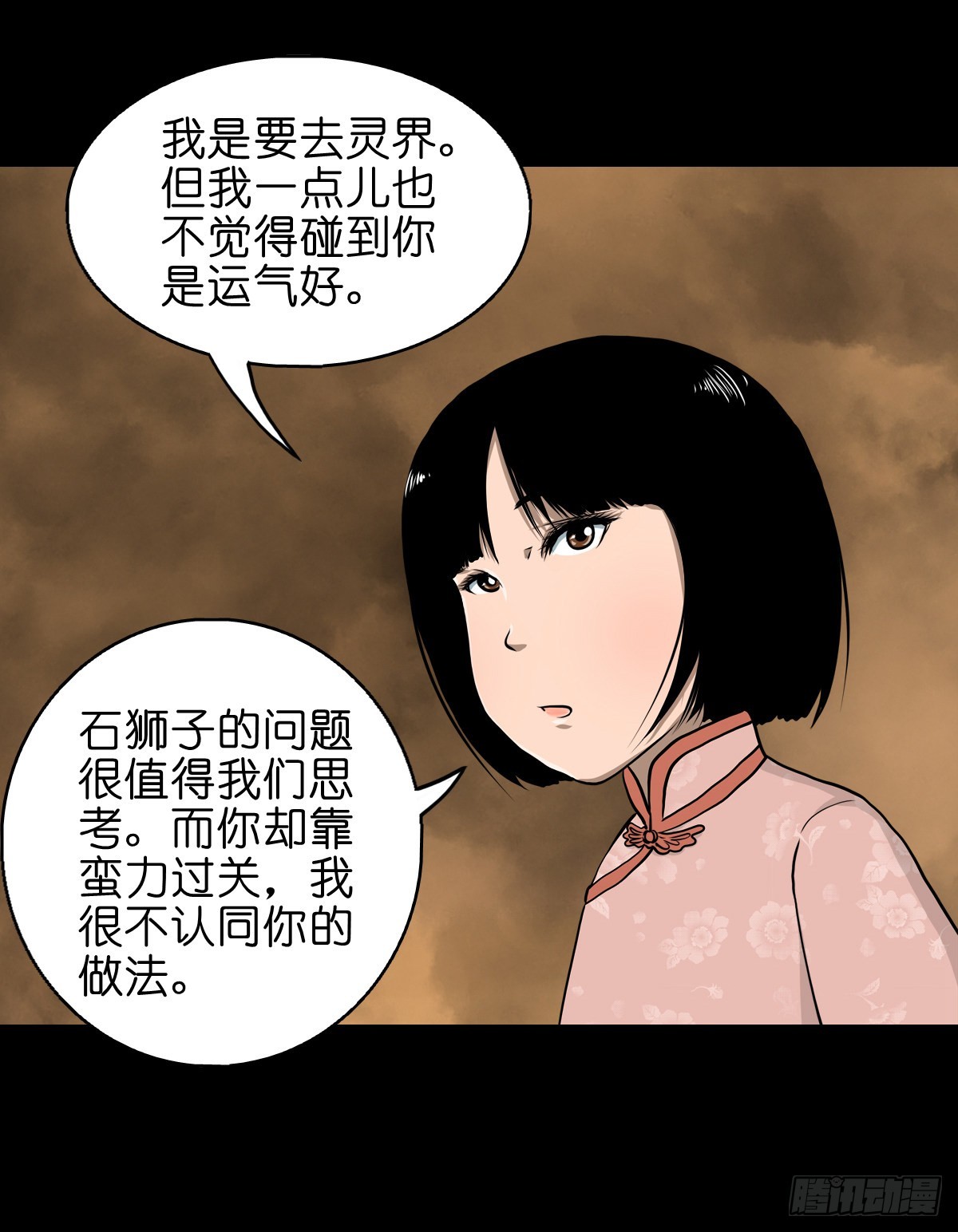 🍔灵侠 【叁拾贰】界镇初遇 第22页