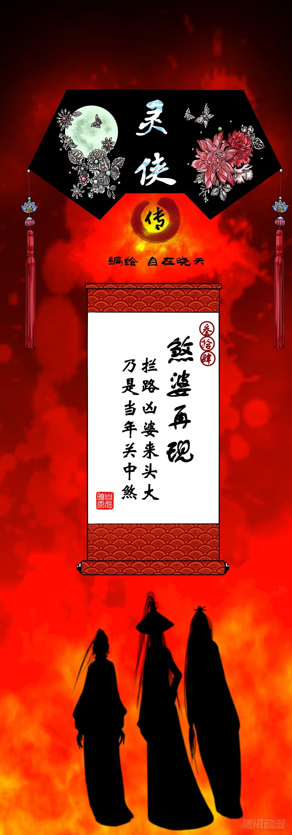 🍔灵侠 【叁拾肆】煞婆再现 第1页