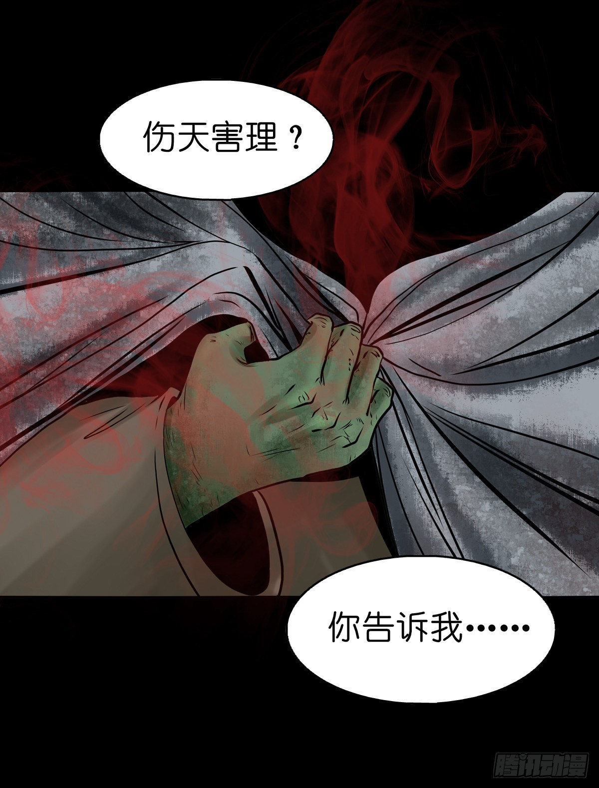 🍔灵侠 【叁拾肆】煞婆再现 第18页