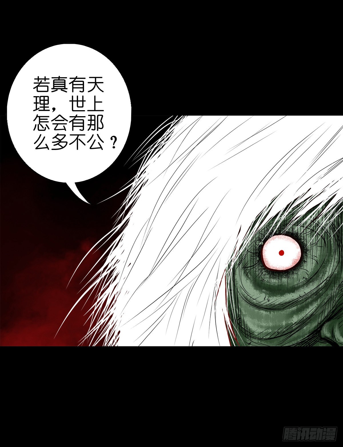 🍔灵侠 【叁拾肆】煞婆再现 第21页