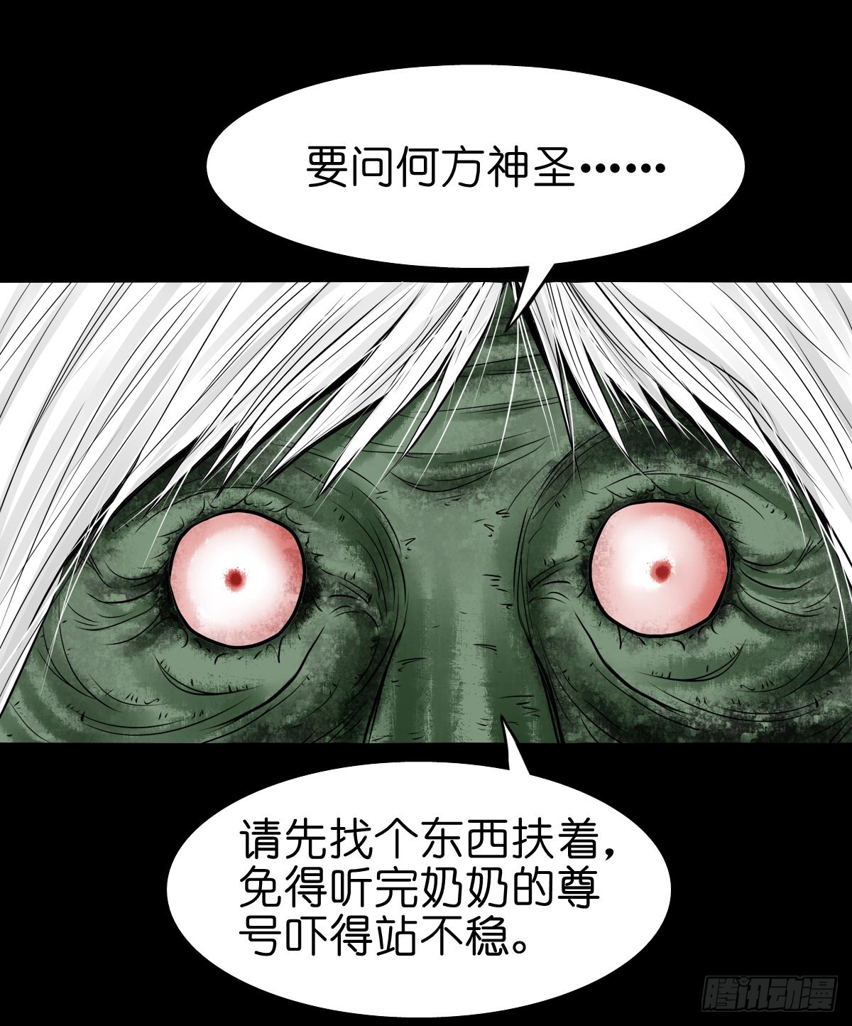 🍔灵侠 【叁拾肆】煞婆再现 第29页