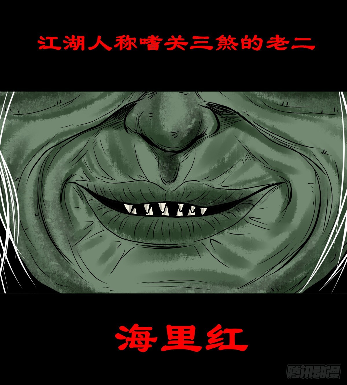 🍔灵侠 【叁拾肆】煞婆再现 第31页
