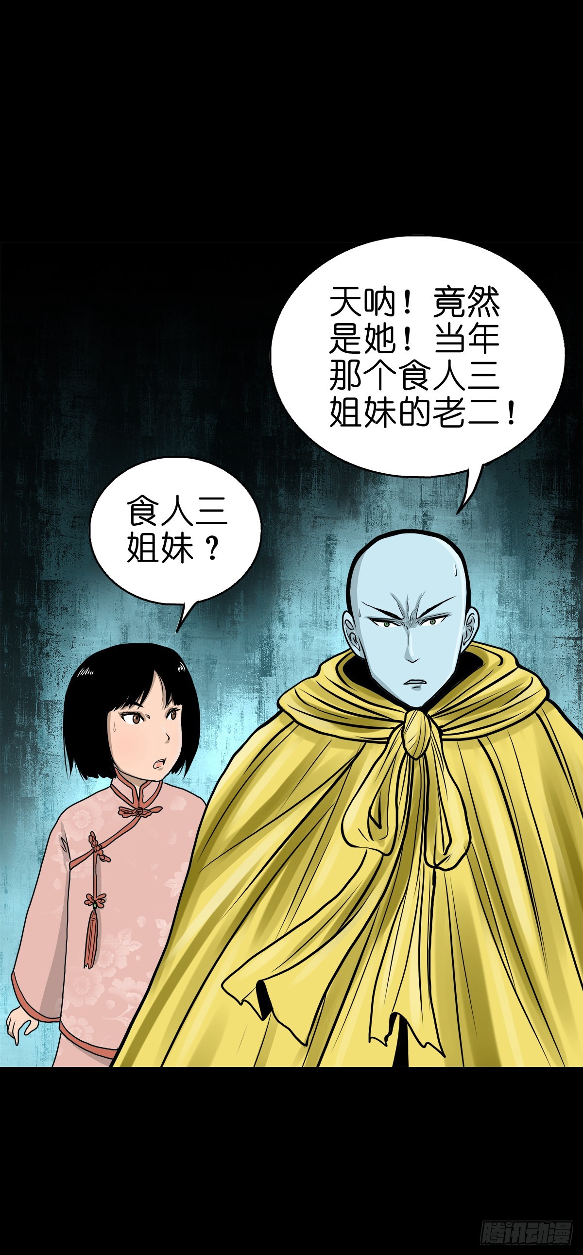 🍔灵侠 【叁拾肆】煞婆再现 第32页