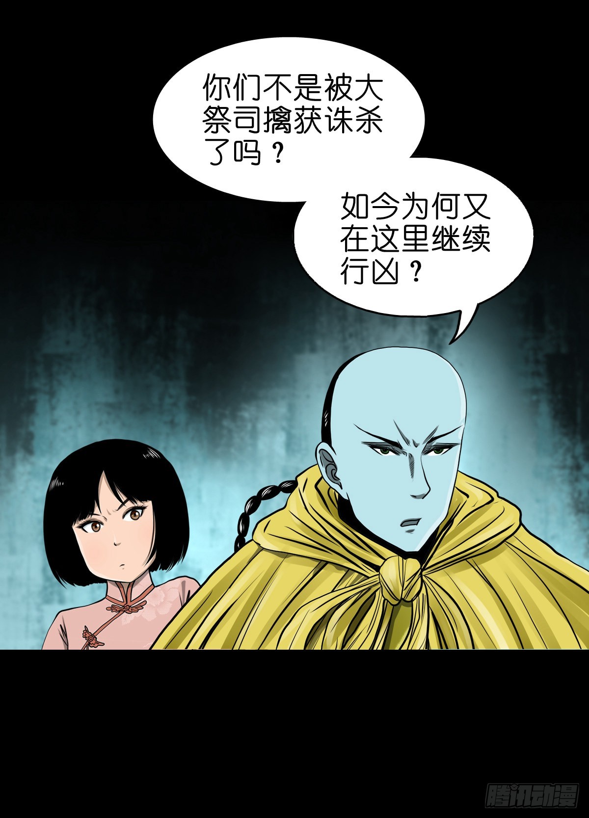 🍔灵侠 【叁拾肆】煞婆再现 第40页