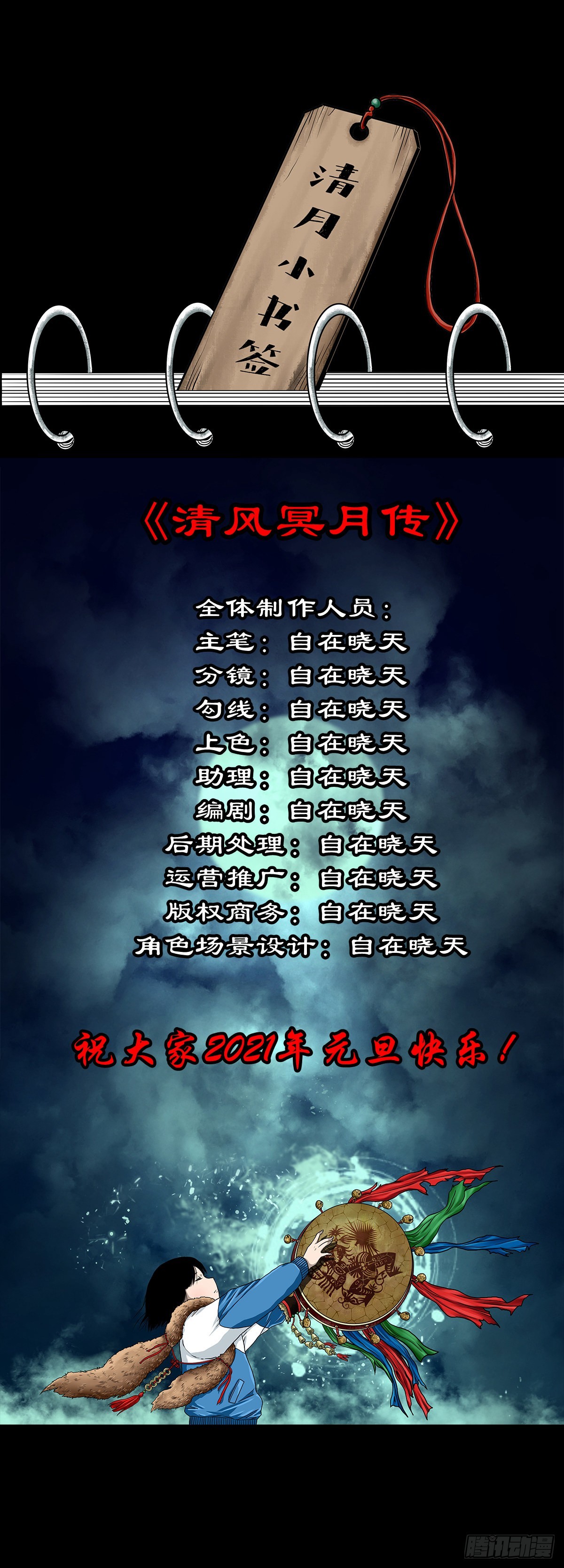 🍔灵侠 【叁拾肆】煞婆再现 第43页