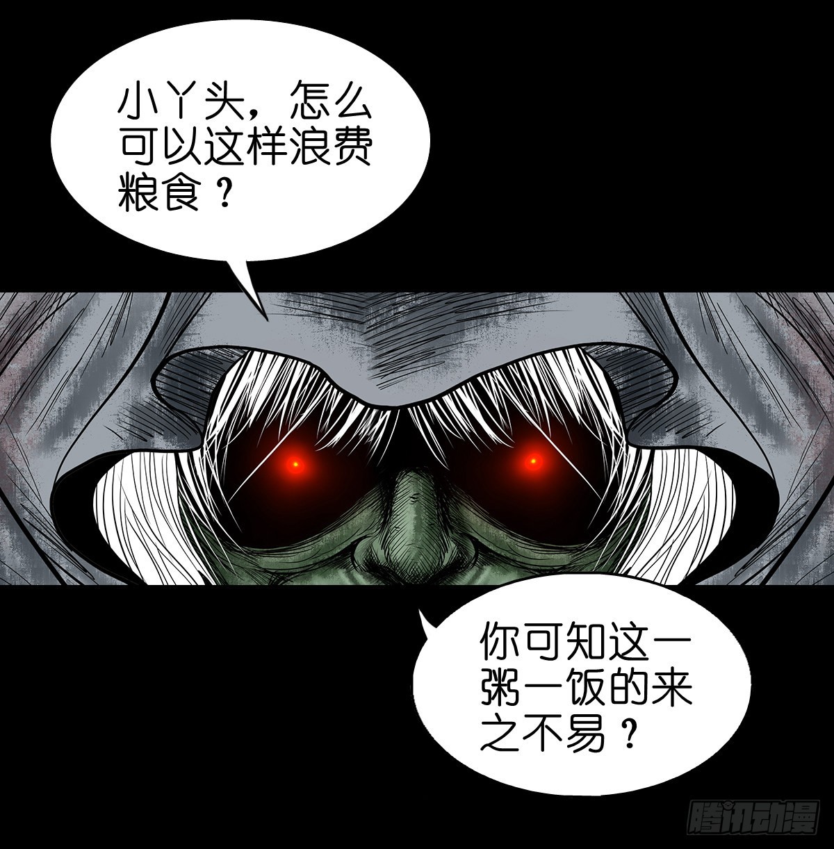 🍔灵侠 【叁拾肆】煞婆再现 第9页