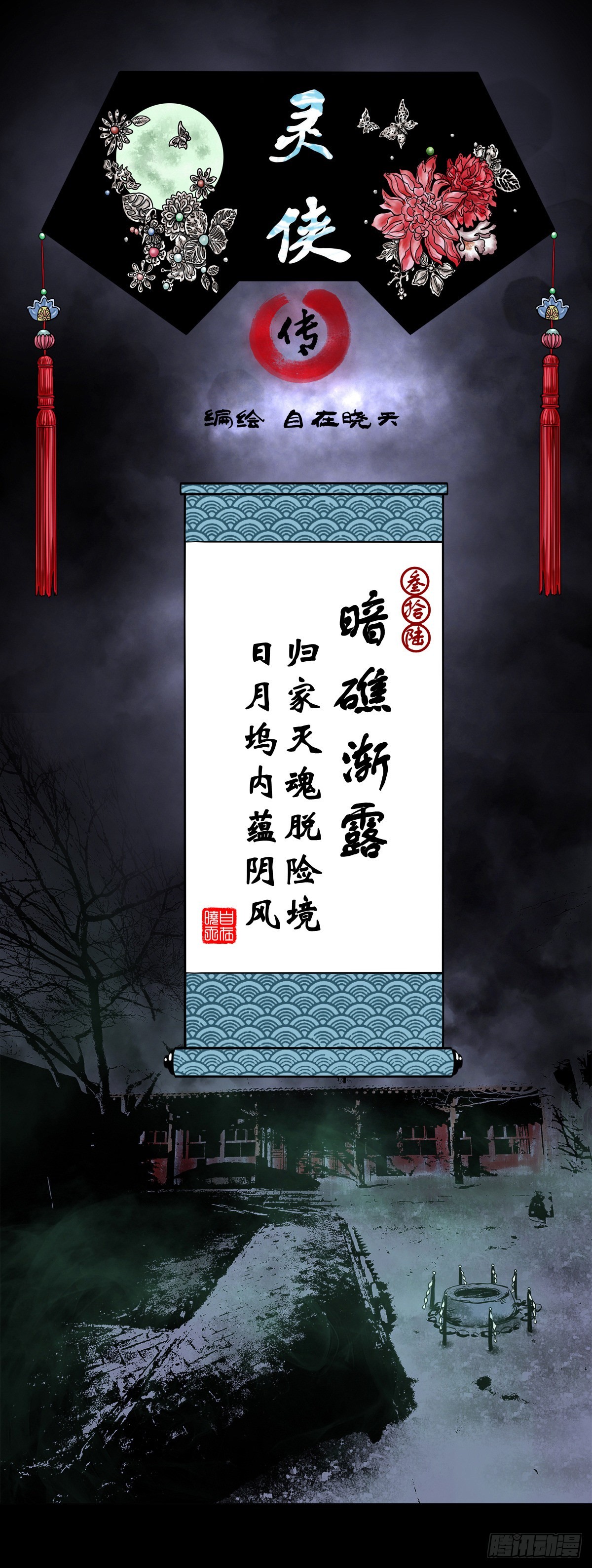 🍔灵侠 【叁拾陆】暗礁渐露 第1页