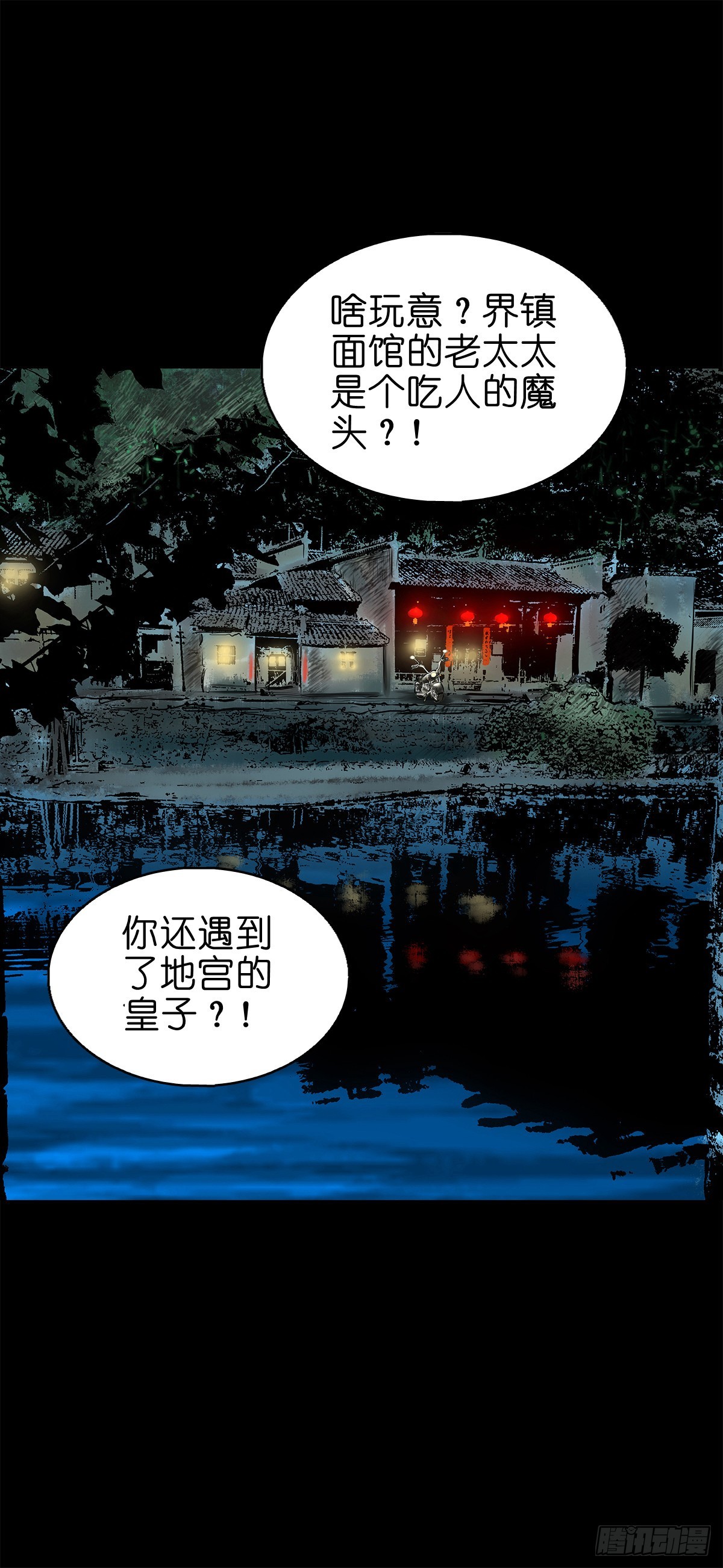 🍔灵侠 【叁拾陆】暗礁渐露 第2页