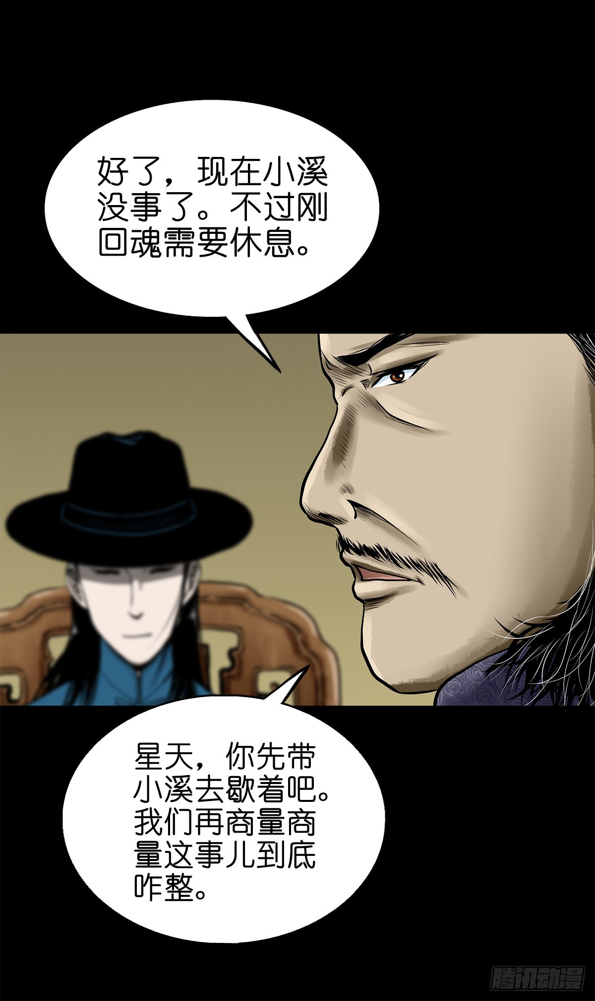 🍔灵侠 【叁拾陆】暗礁渐露 第25页