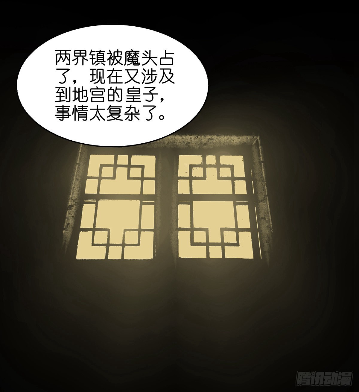 🍔灵侠 【叁拾陆】暗礁渐露 第27页
