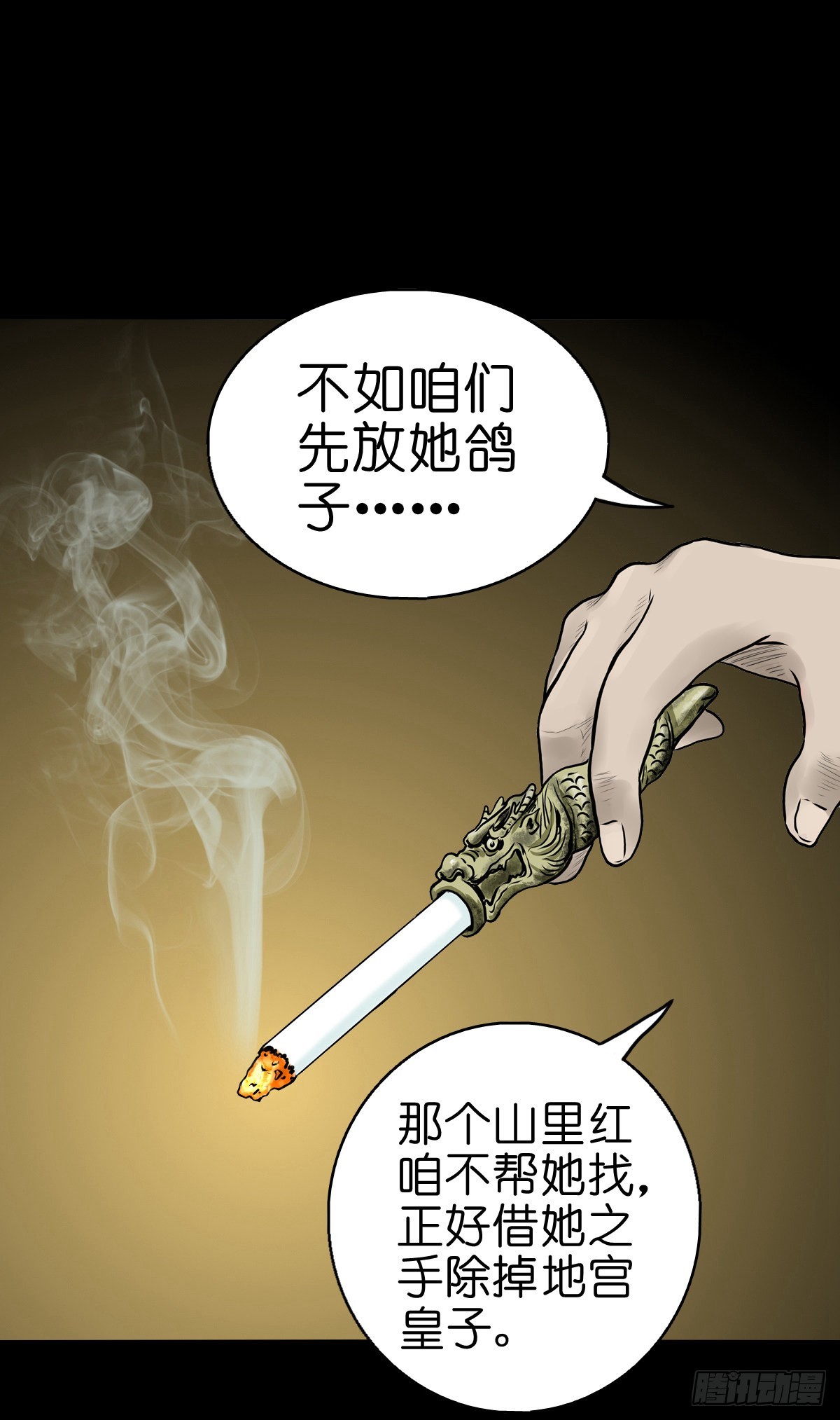 🍔灵侠 【叁拾陆】暗礁渐露 第29页
