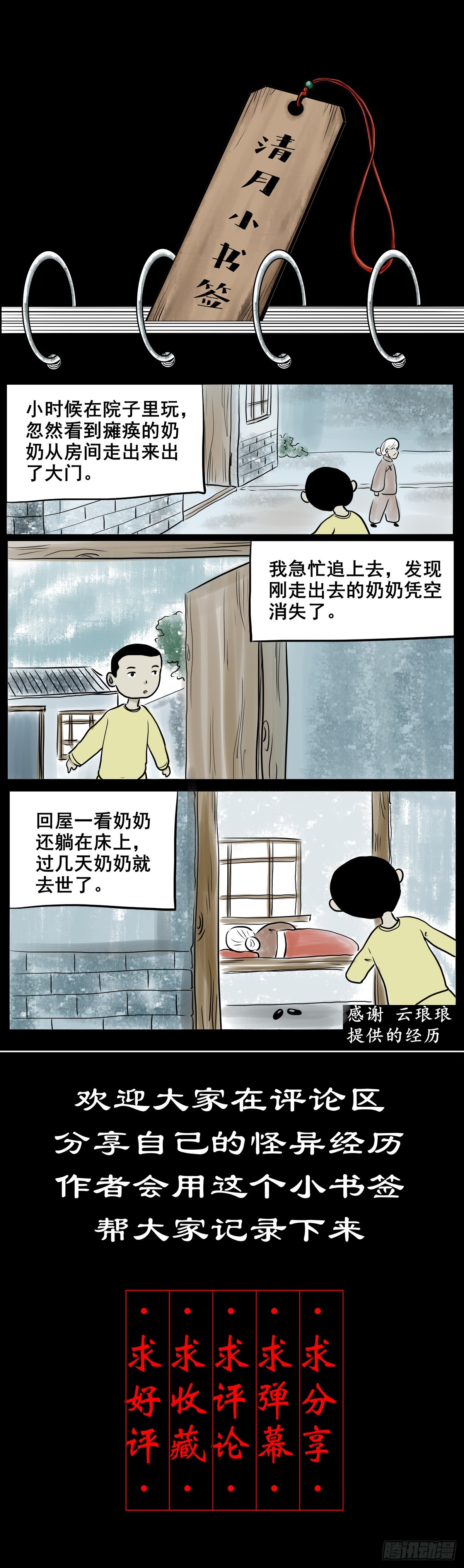 🍔灵侠 【叁拾陆】暗礁渐露 第43页