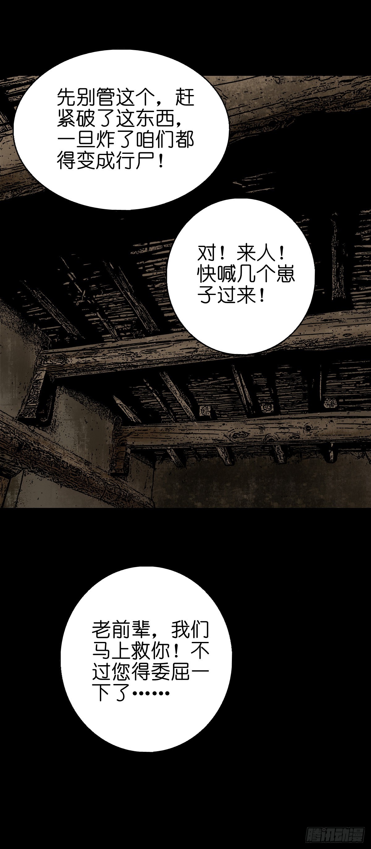 🍔灵侠 【叁拾捌】在劫难逃 第21页