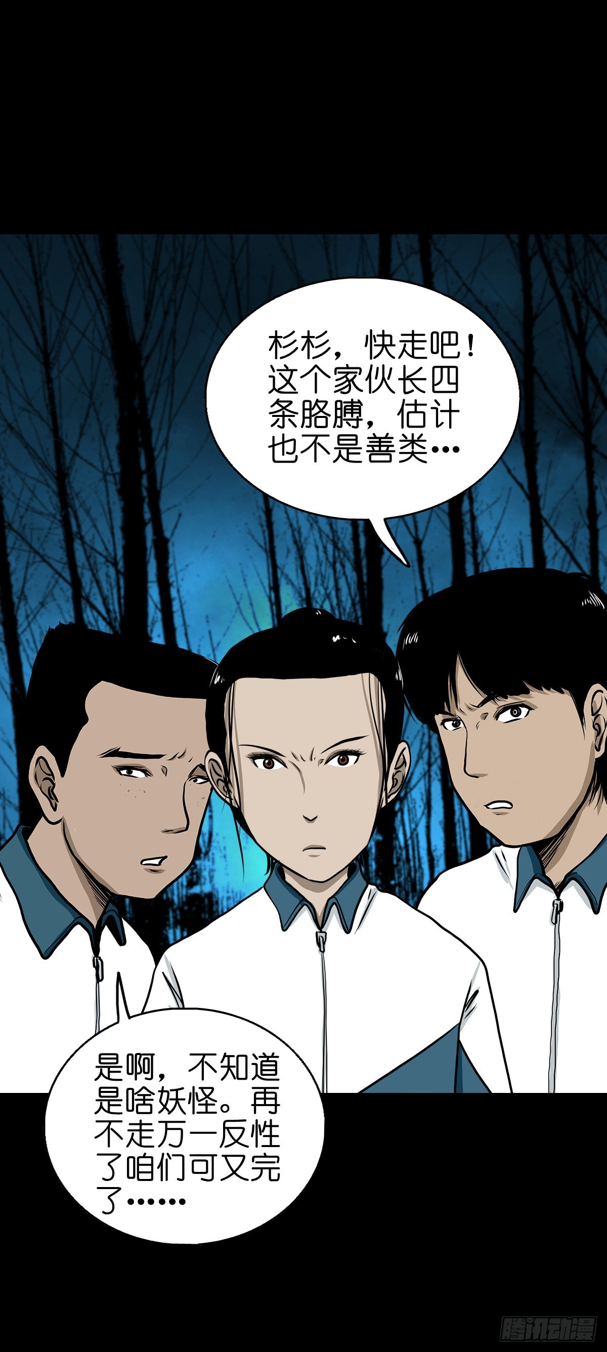🍔灵侠 【叁拾捌】在劫难逃 第35页