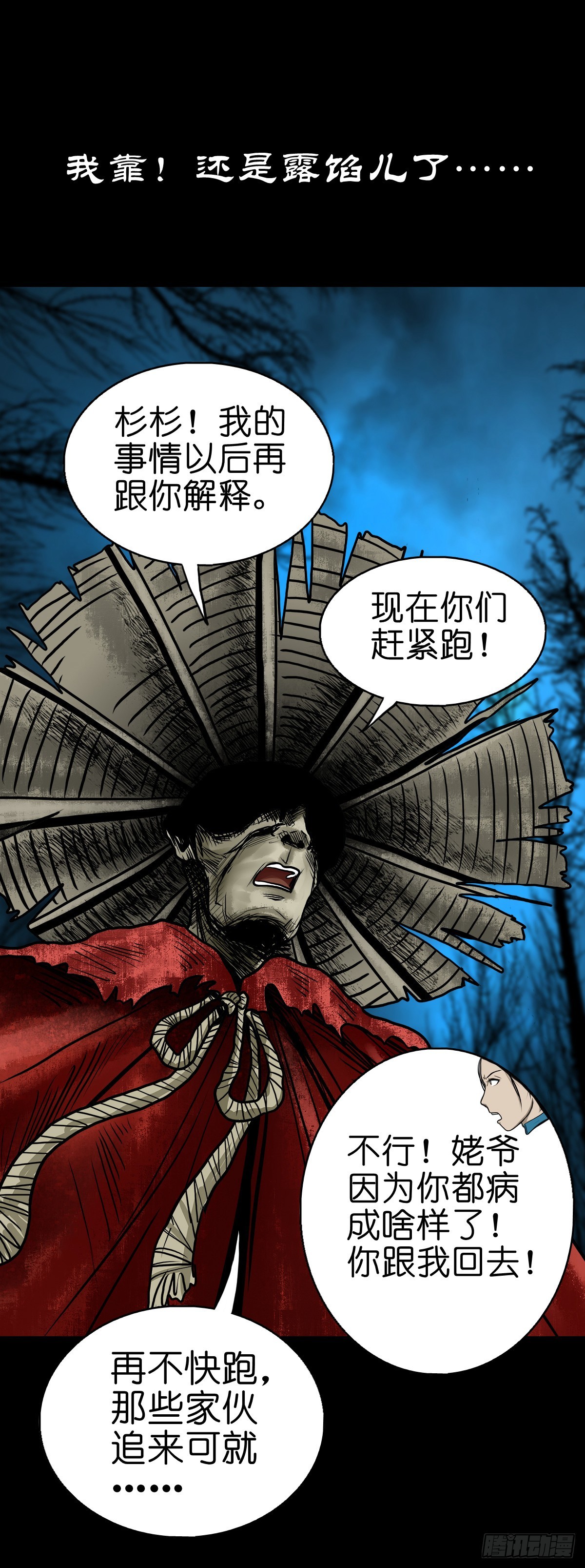 🍔灵侠 【叁拾捌】在劫难逃 第46页