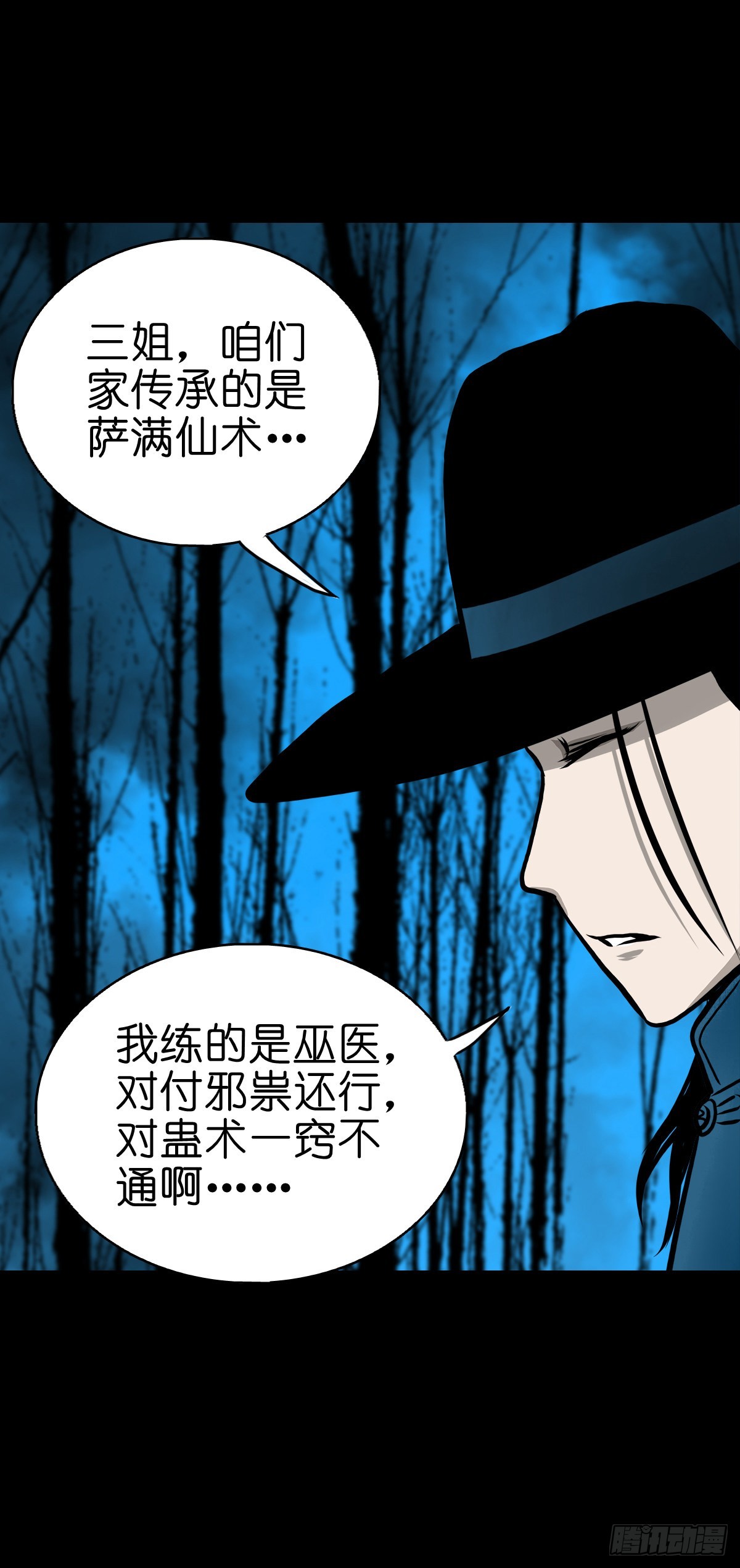 🍔灵侠 【肆拾】迫不得已 第16页