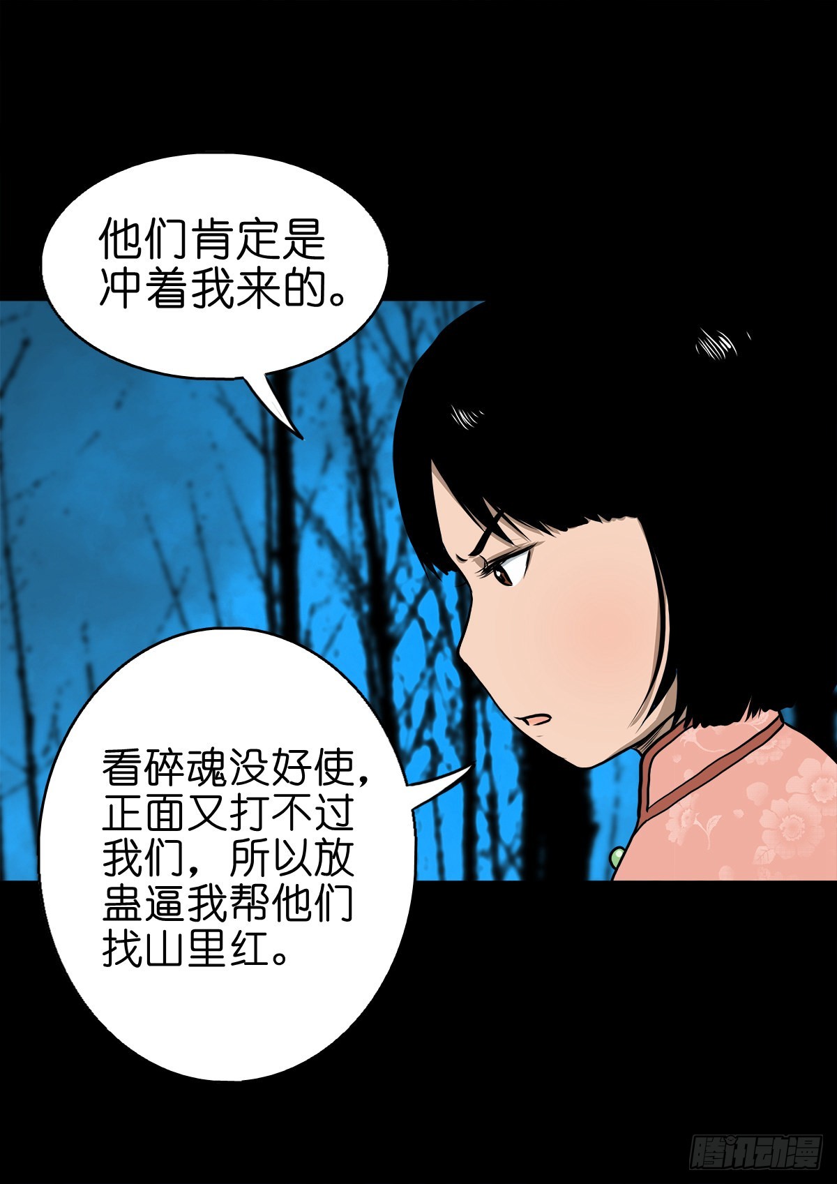 🍔灵侠 【肆拾】迫不得已 第22页