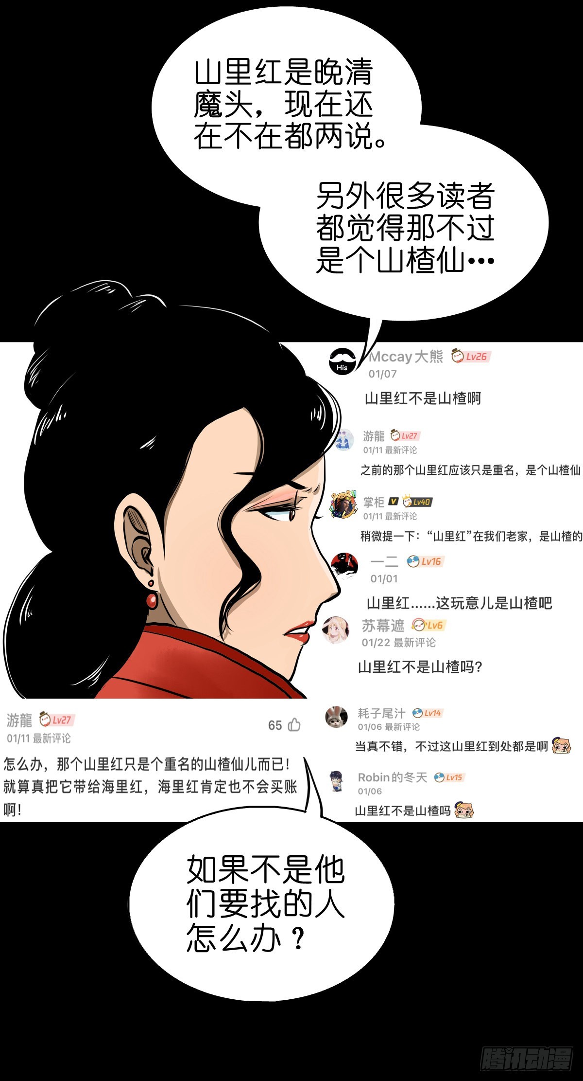 🍔灵侠 【肆拾】迫不得已 第24页