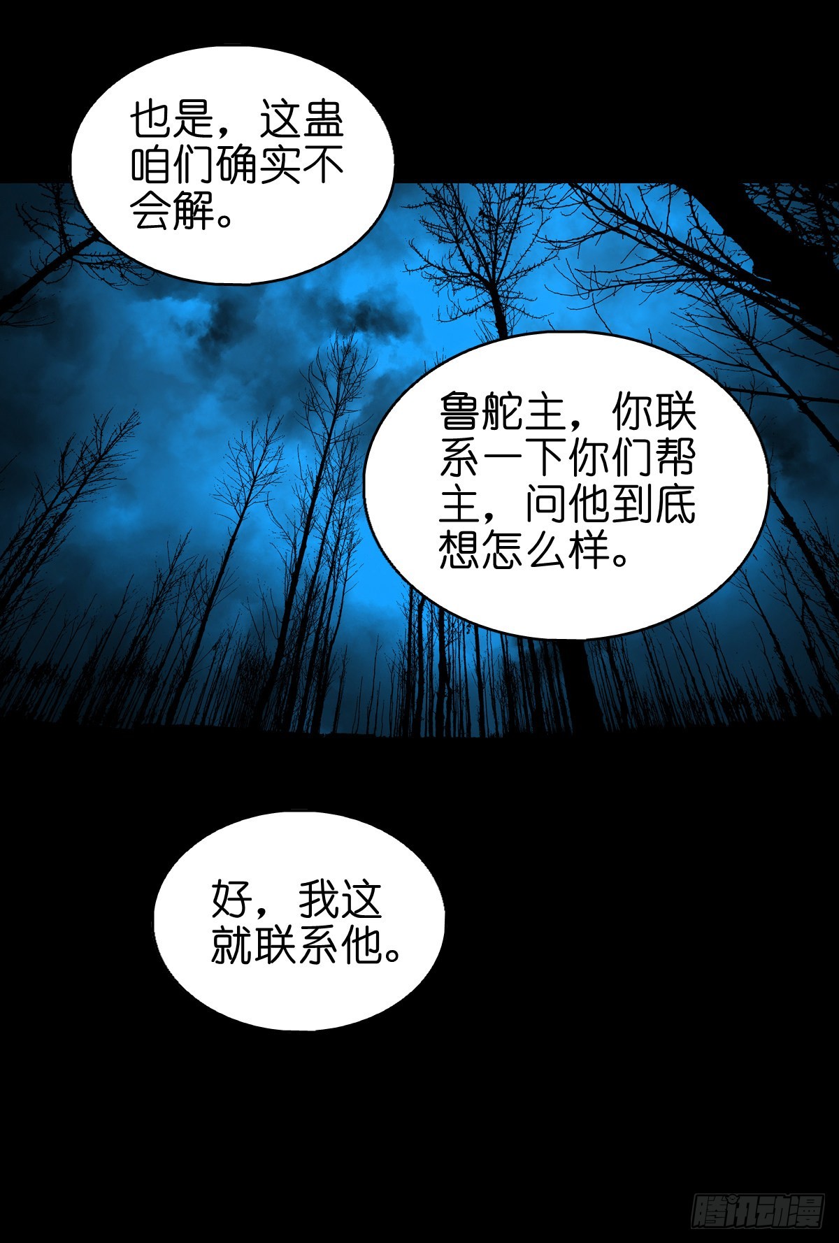 🍔灵侠 【肆拾】迫不得已 第26页