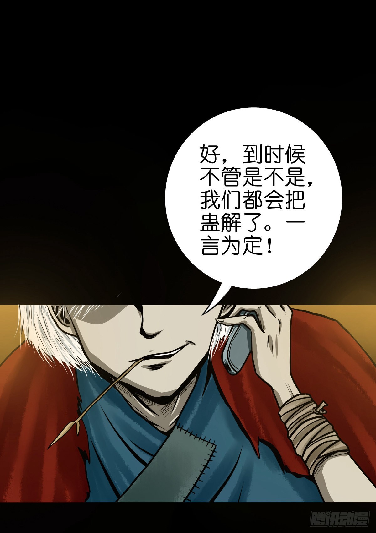 🍔灵侠 【肆拾】迫不得已 第28页