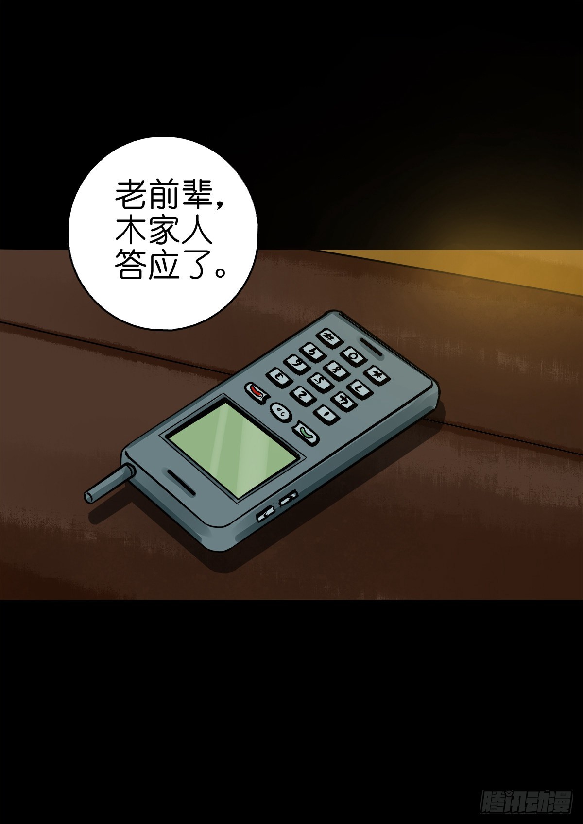🍔灵侠 【肆拾】迫不得已 第29页