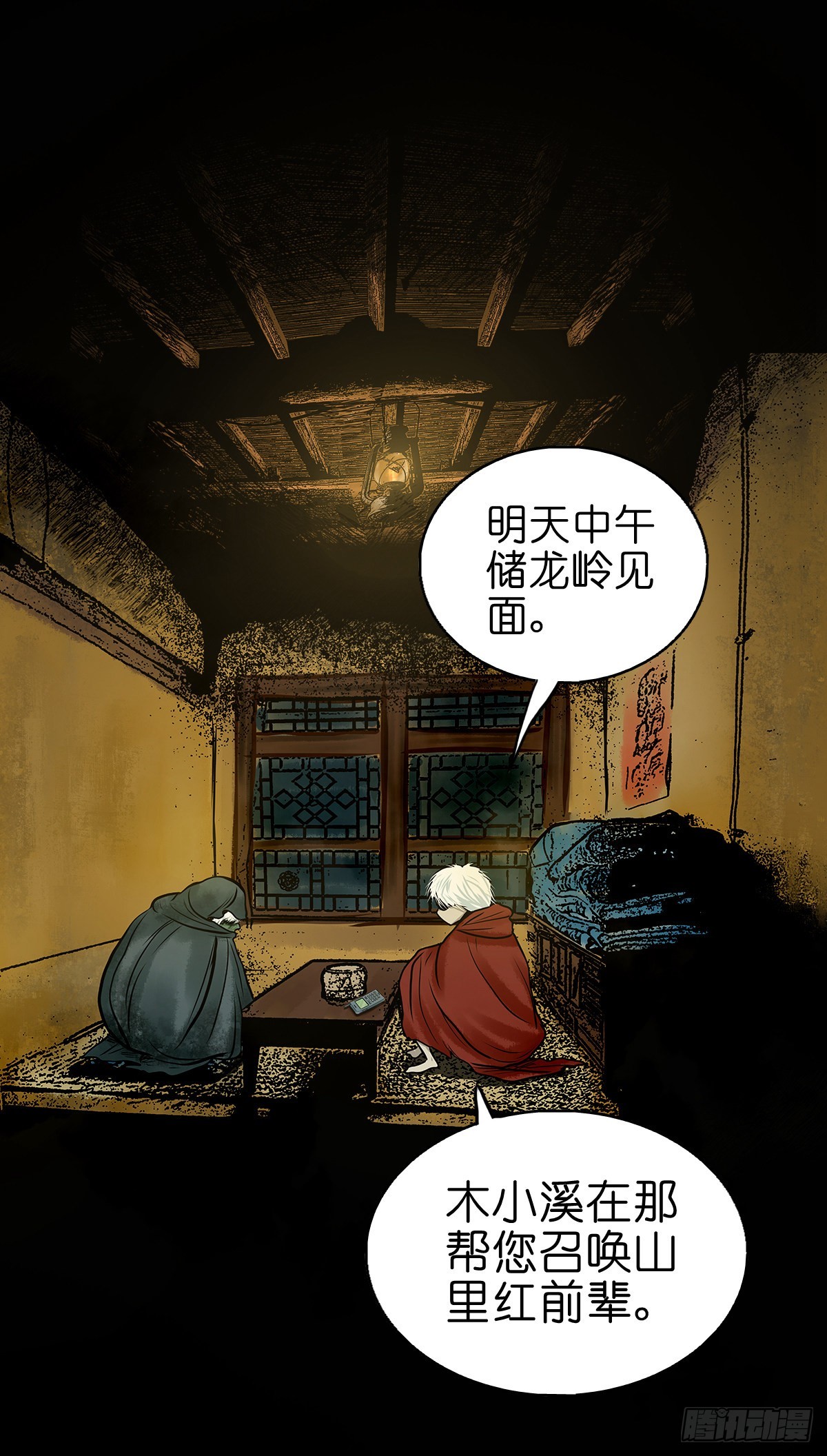 🍔灵侠 【肆拾】迫不得已 第30页