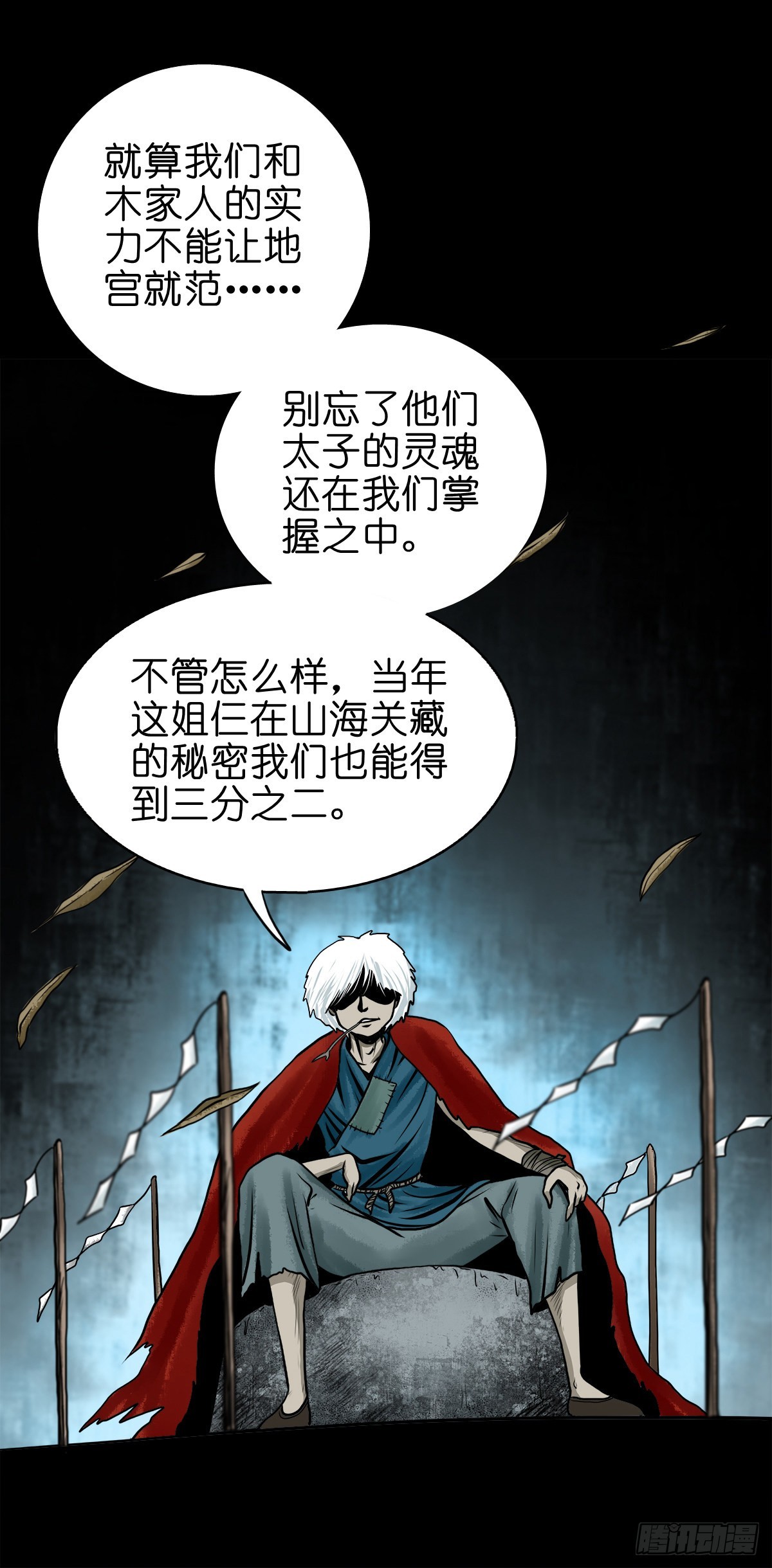 🍔灵侠 【肆拾】迫不得已 第38页