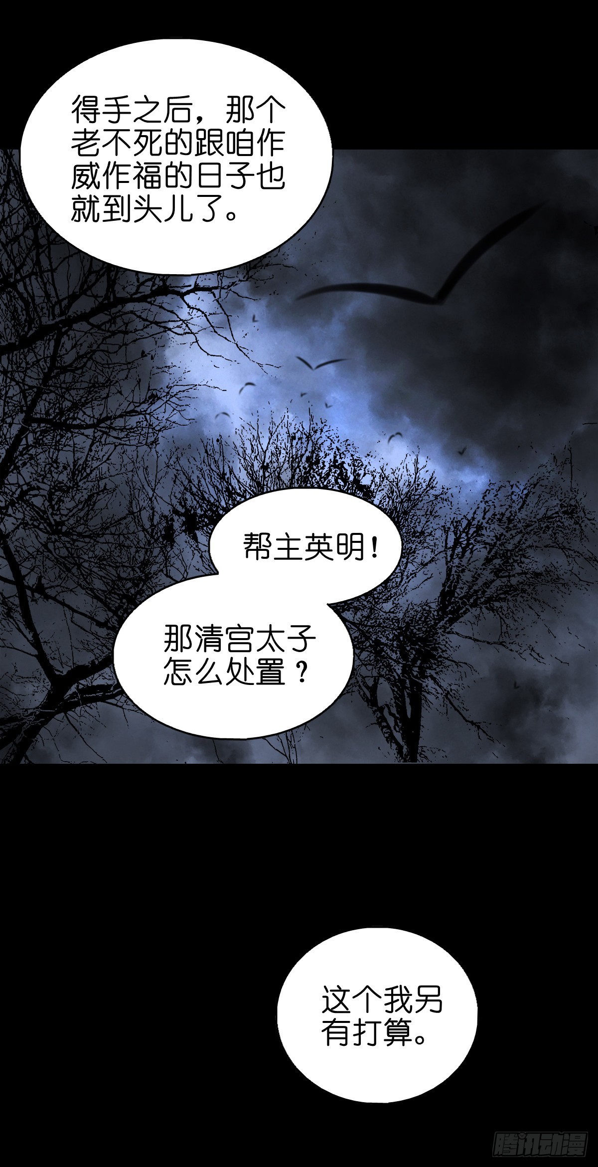 🍔灵侠 【肆拾】迫不得已 第39页