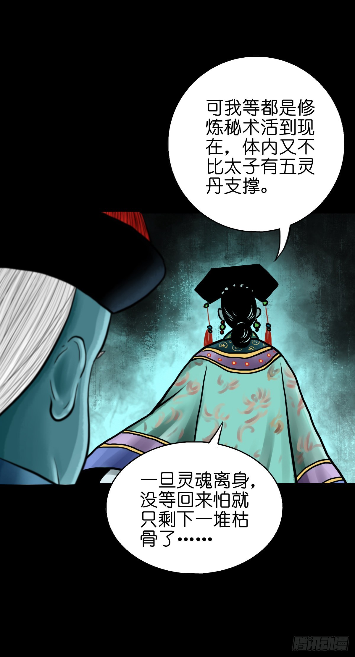 🍔灵侠 【肆拾】迫不得已 第44页