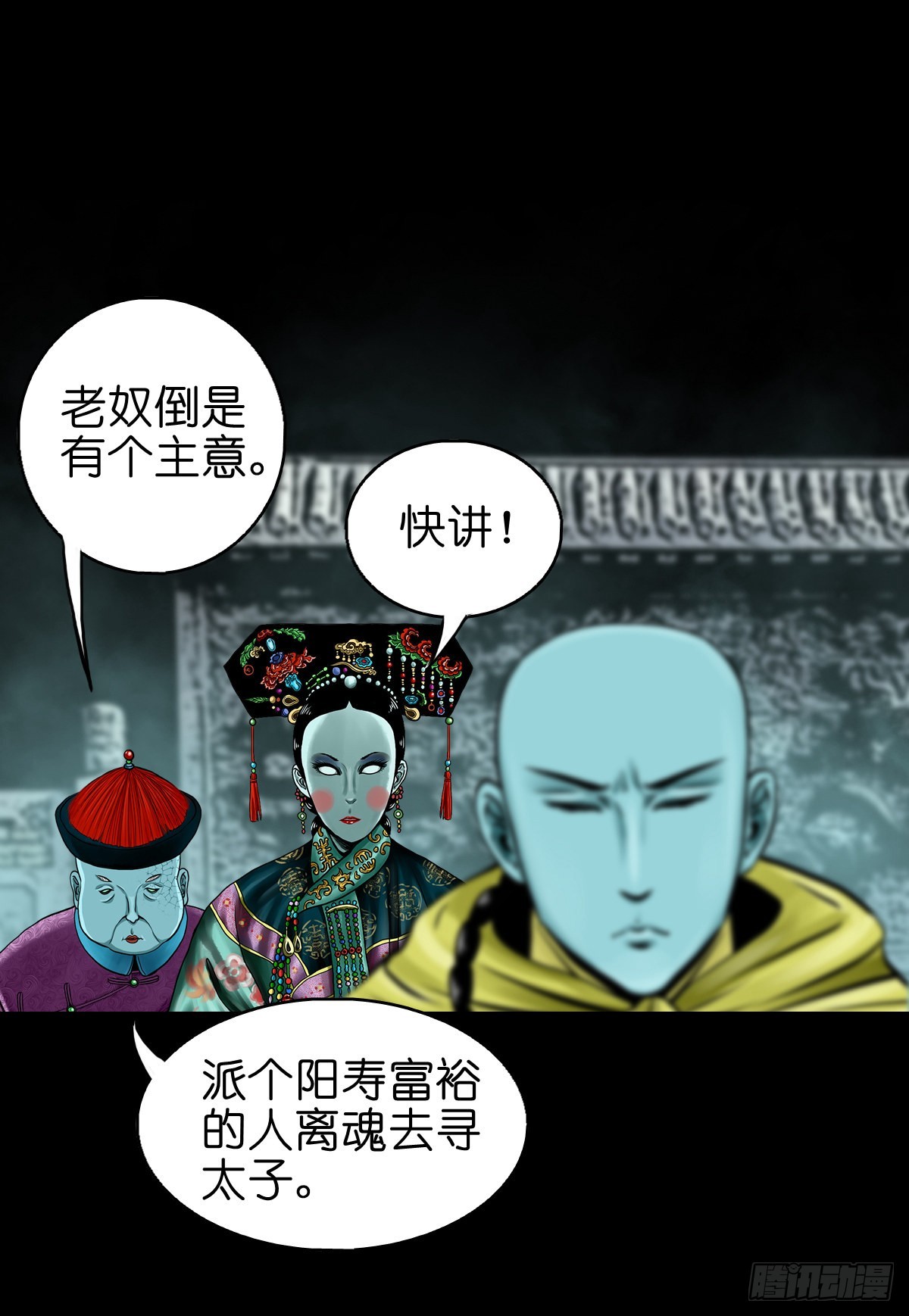 🍔灵侠 【肆拾】迫不得已 第45页